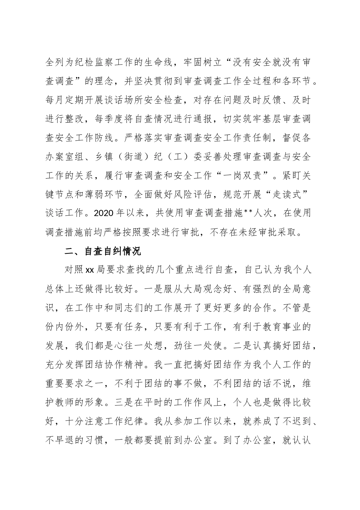 某县纪委监委线索管理处置、审查调查安全以及涉案款物管理自查自纠报告_第2页