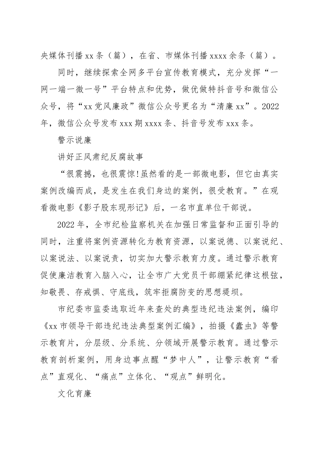 新时代廉洁文化建设工作报告_第2页