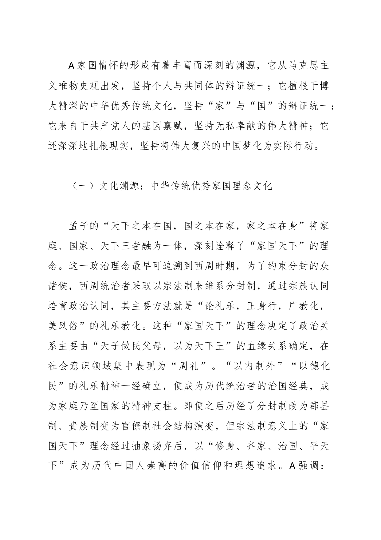 党课讲稿：感悟领袖家国情怀 凝聚奋进力量_第2页