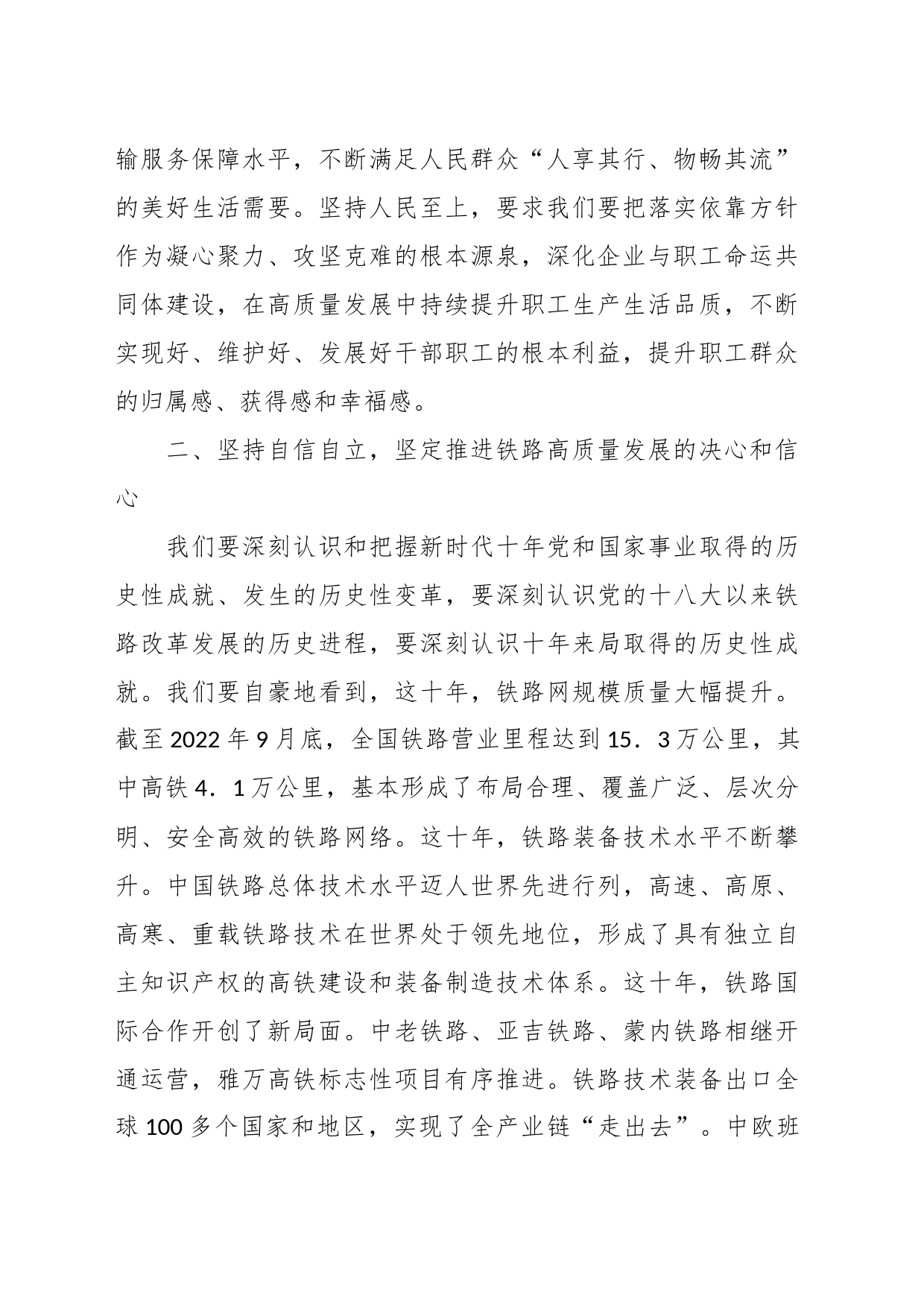 党课讲稿：把握“六个必须坚持”推进企业高质量发展_第2页