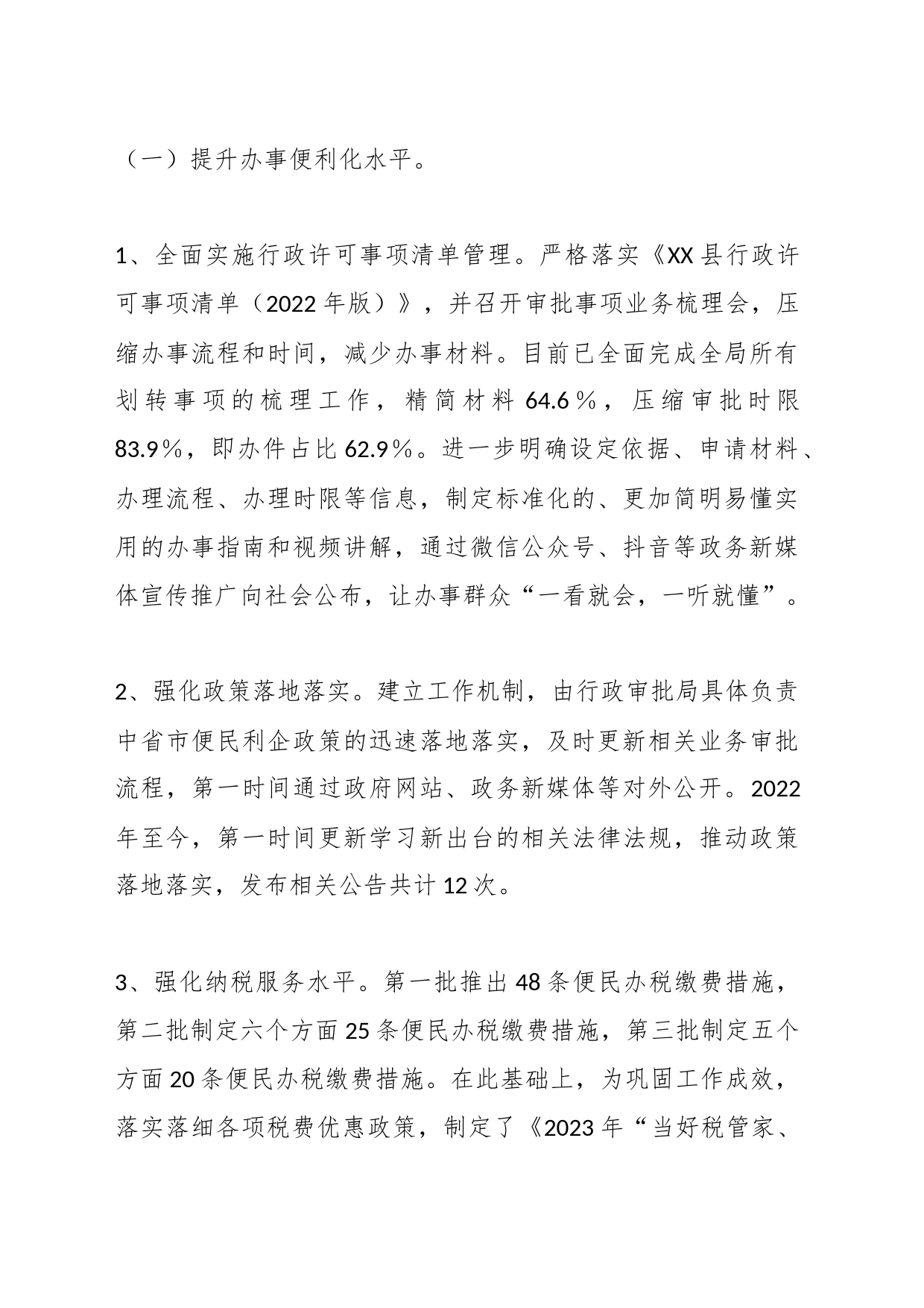 某县营商环境突破年上半年工作总结_第2页