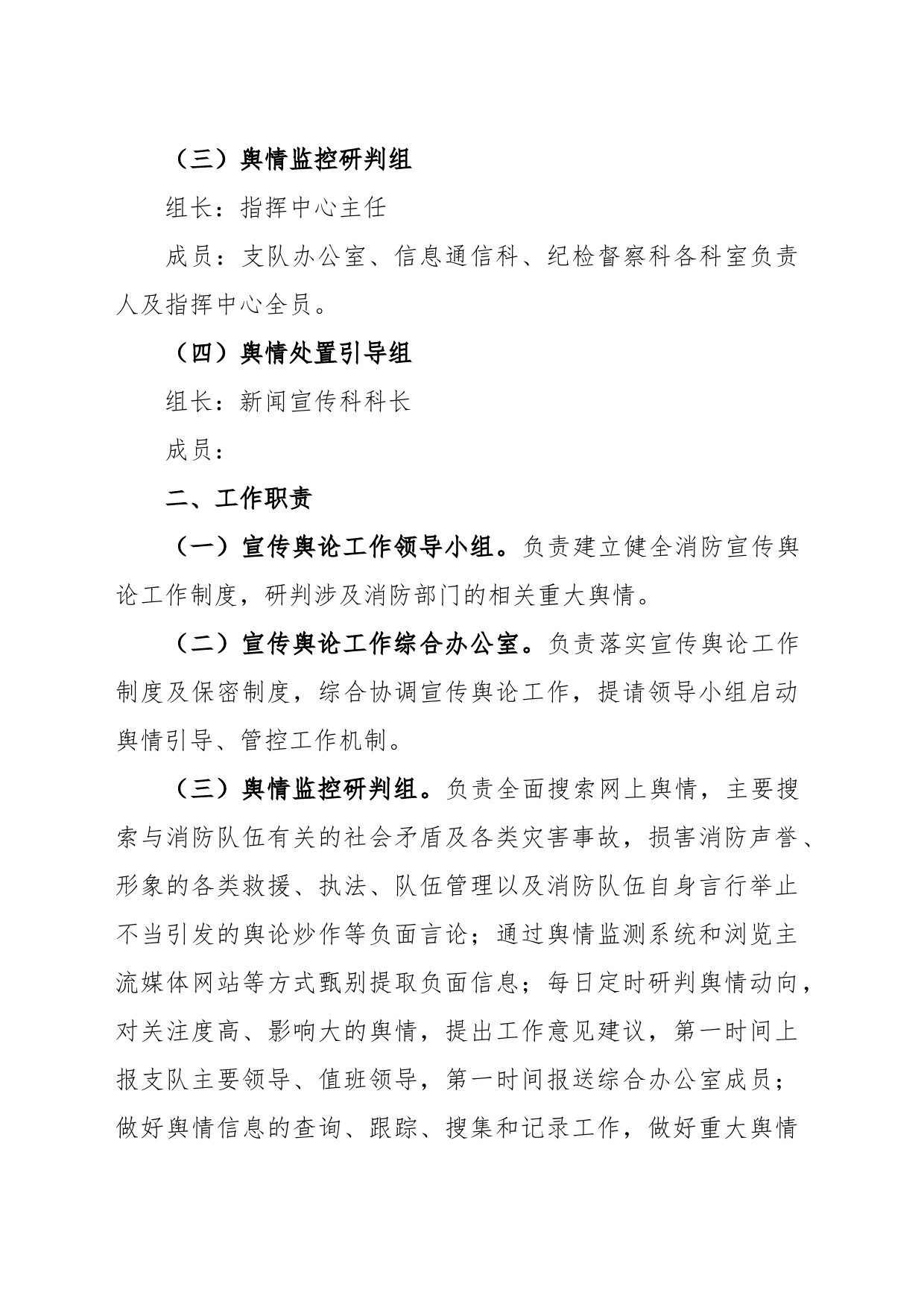 新闻宣传舆论工作实施方案_第2页