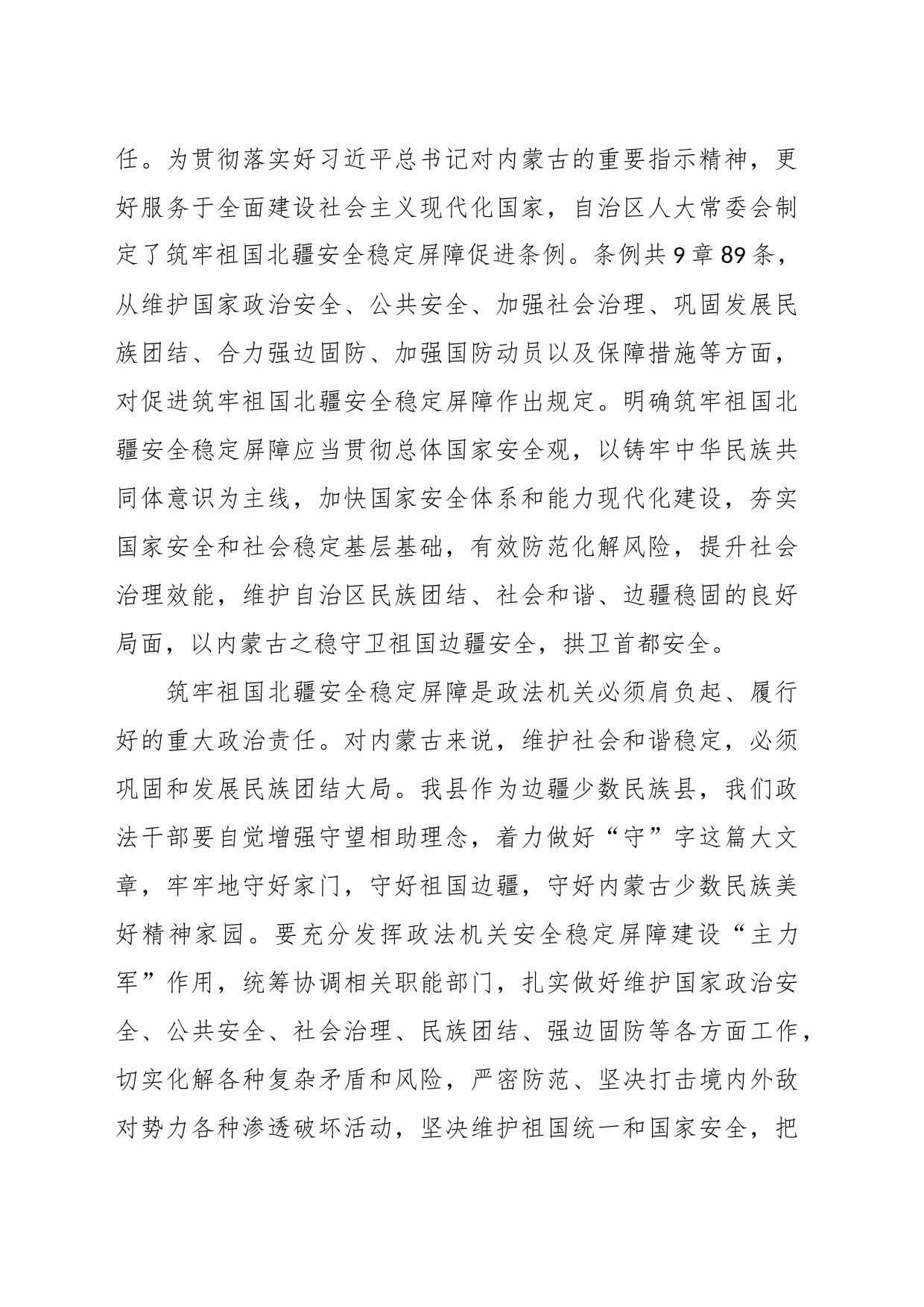 党课讲稿：把筑牢祖国北疆安全稳定屏障建设的坚不可摧_第2页