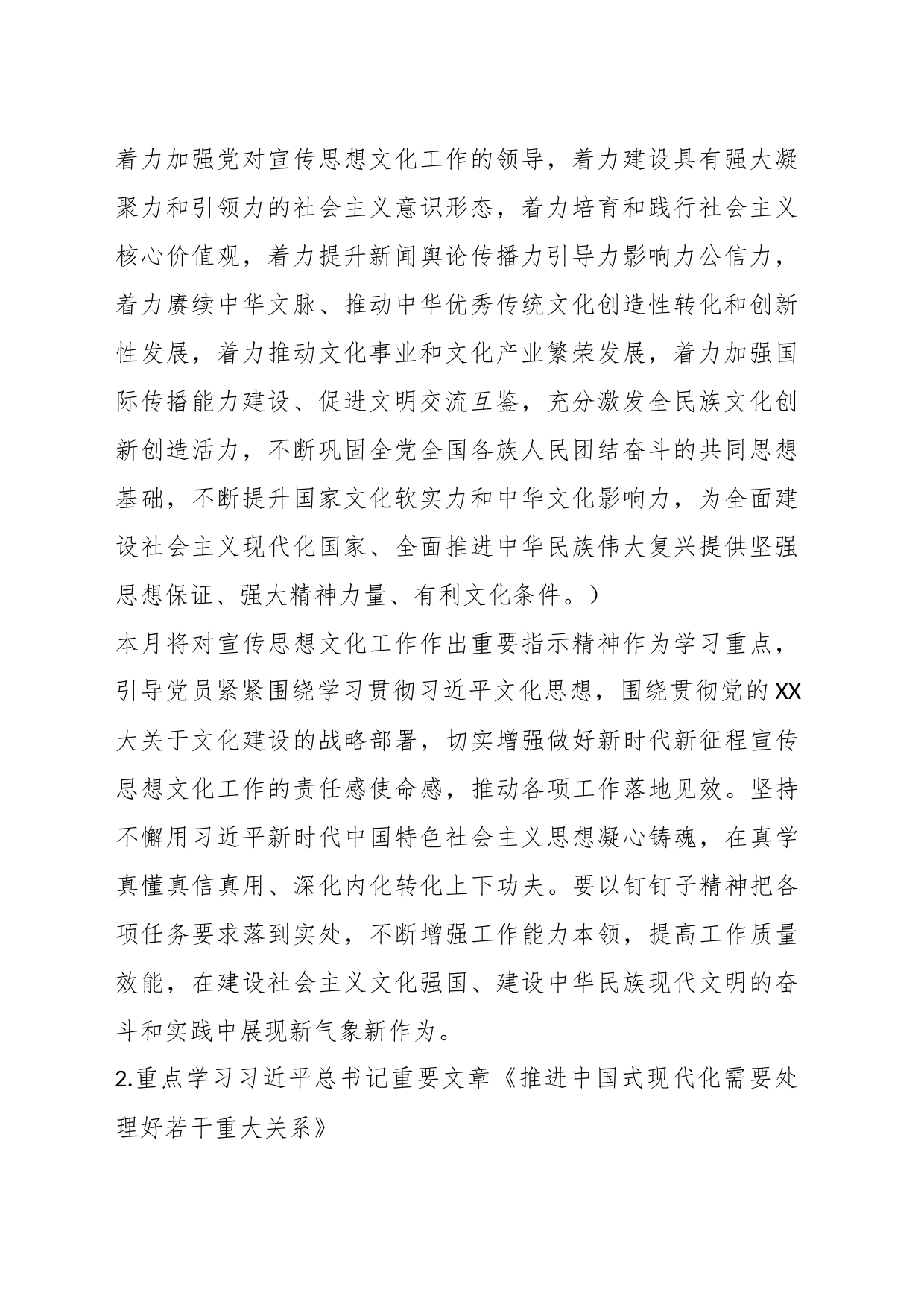 有关2023年10月“三会一课”方案参考主题_第2页