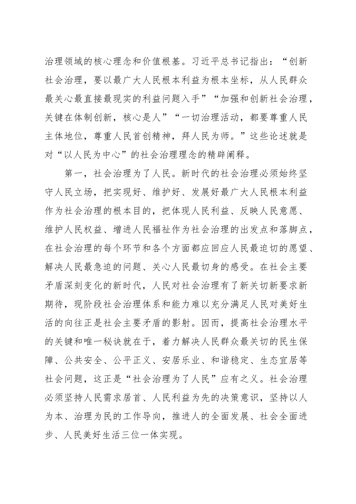 党课讲稿：新时代“枫桥经验”的核心要义_第2页