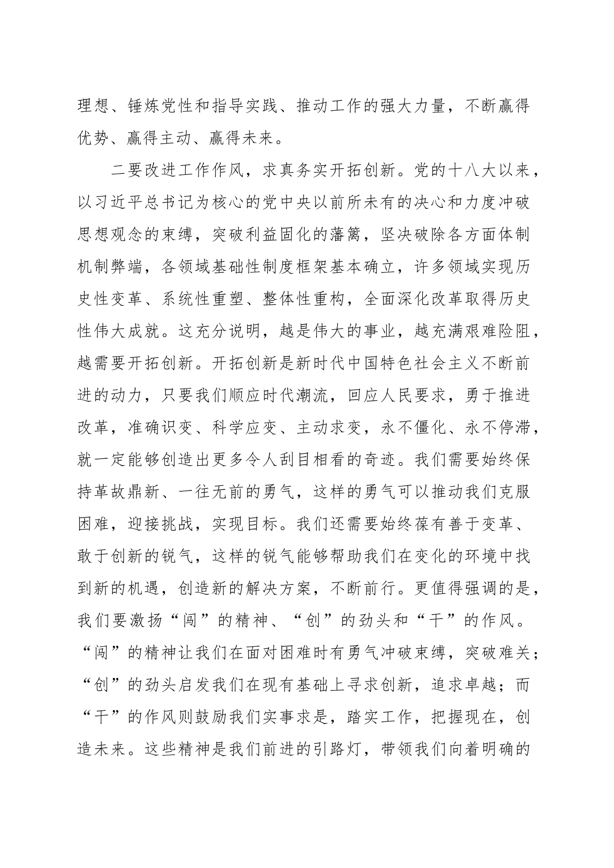 有关2023年主题教育的心得体会_第2页