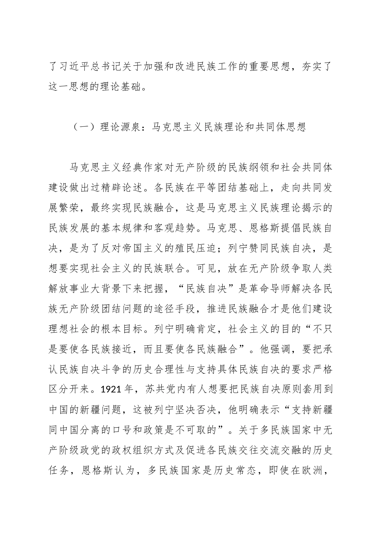 党课讲稿：新时代铸牢中华民族共同体意识的根本遵循_第2页