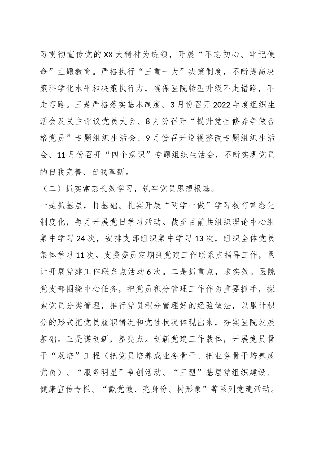 有关2023年医院党政工作报告_第2页