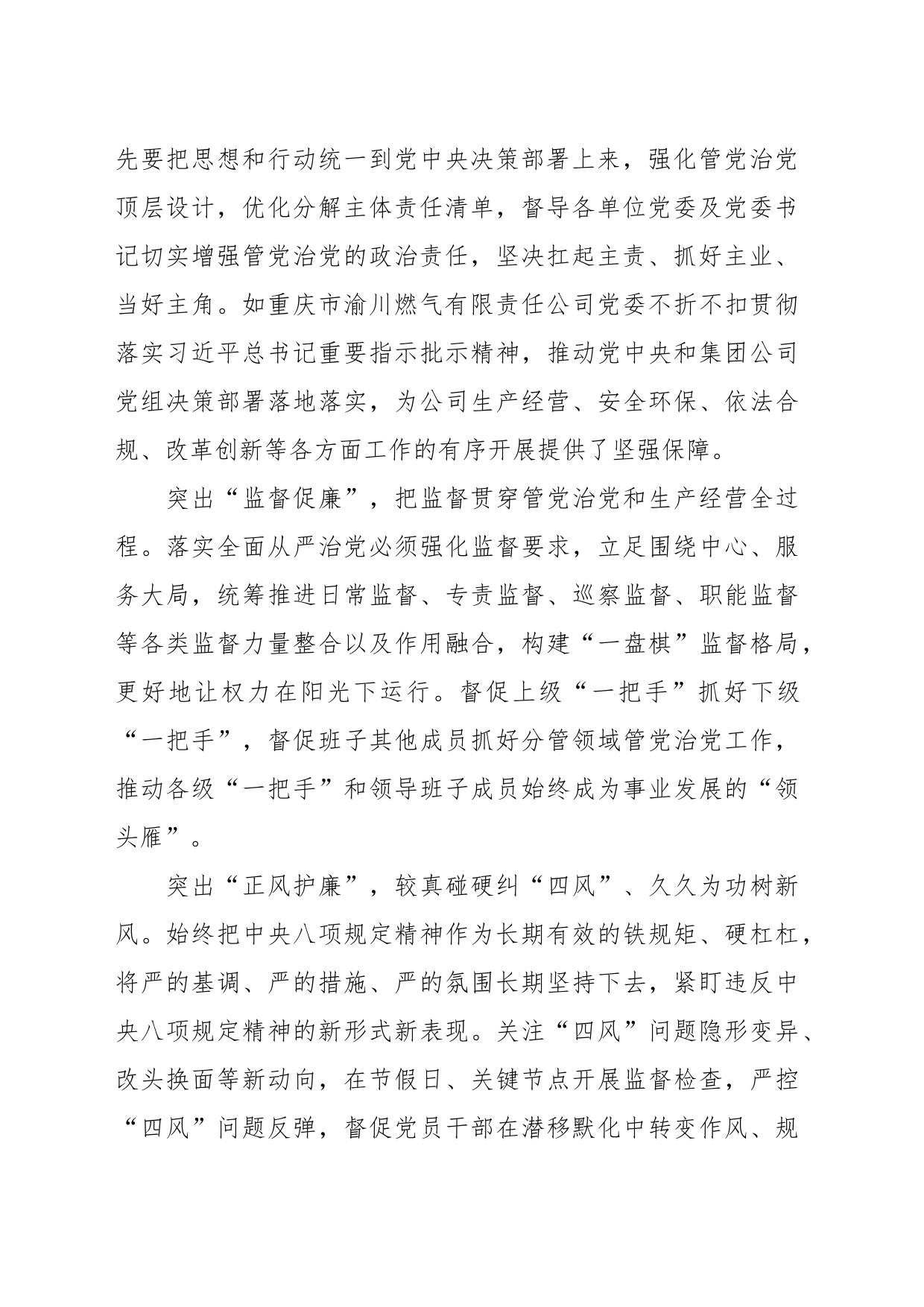 某国企纪检干部在主题教育暨教育整顿学习研讨会上的发言_第2页