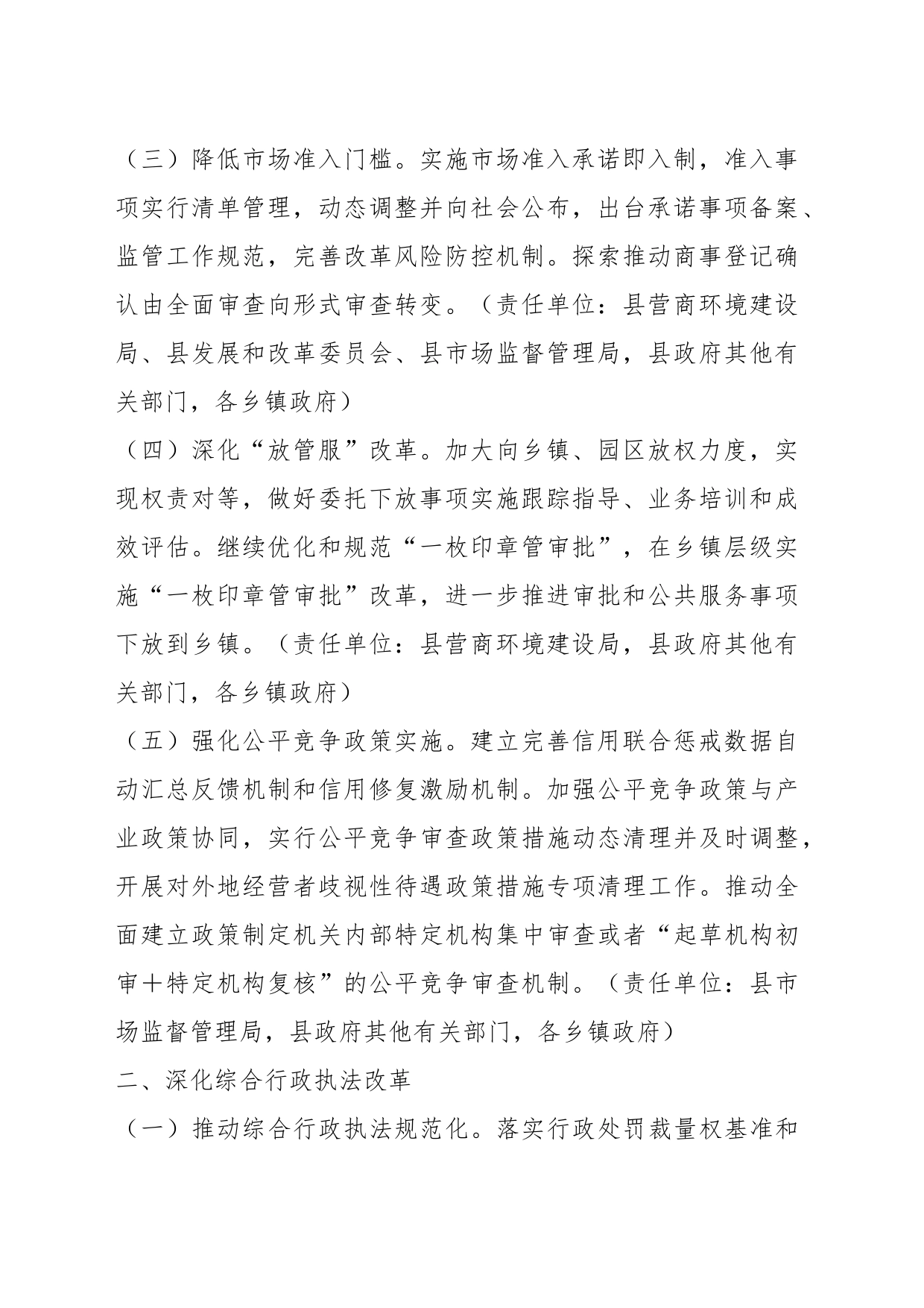 有关2023年度法治政府建设工作要点_第2页