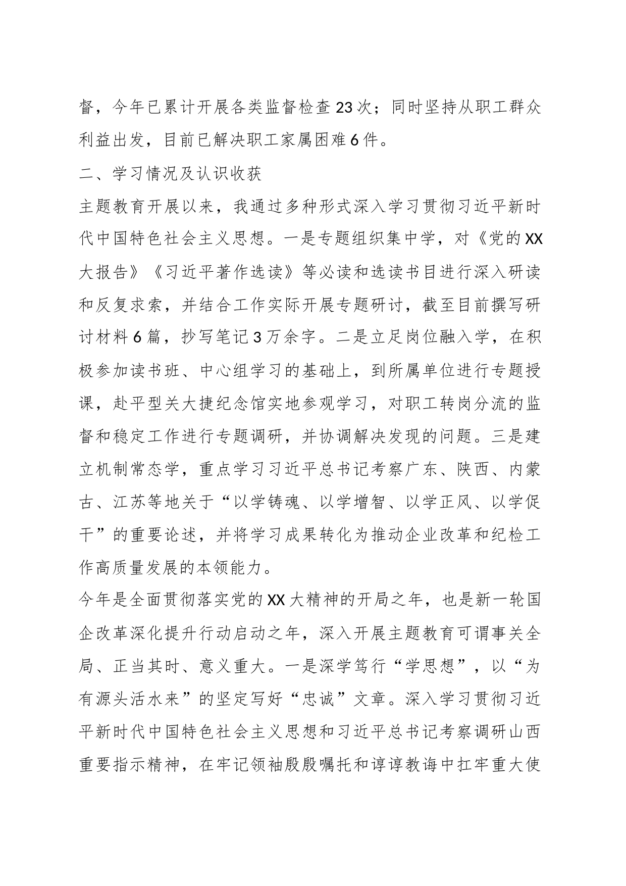 某国企领导干部主题教育专题民主生活会个人发言材料_第2页