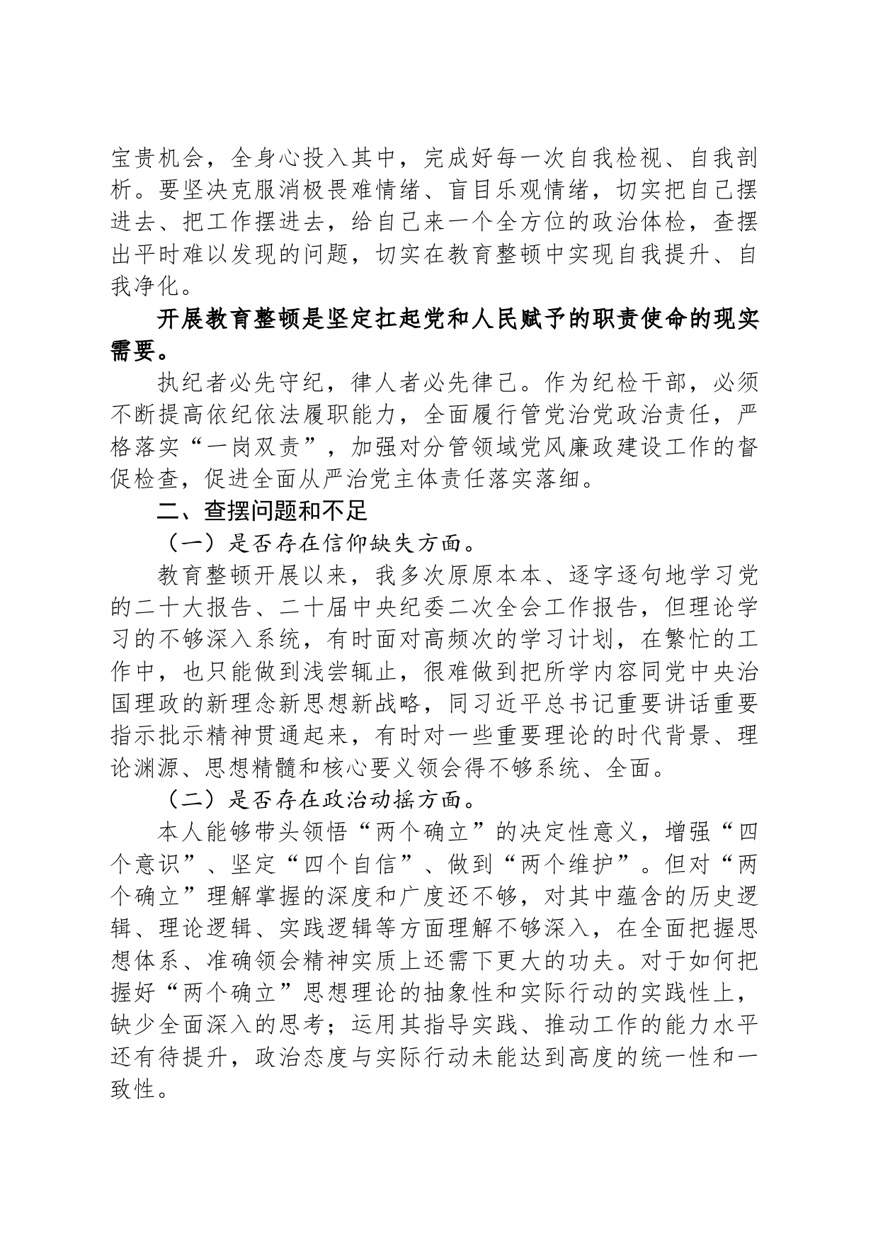 某国企领导干部党性分析报告_第2页