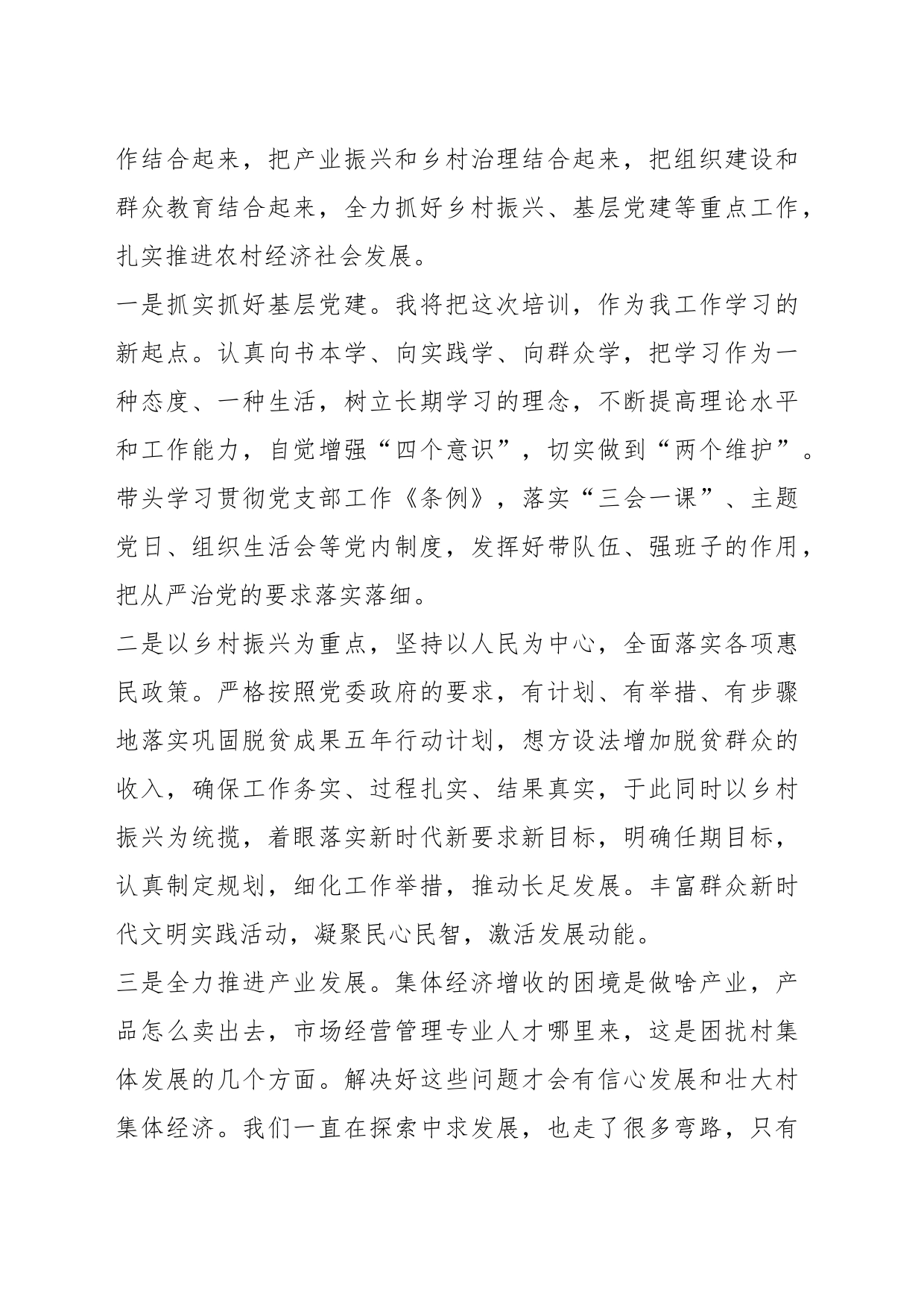 有关2023年苏陕考察协作专题培训心得体会_第2页