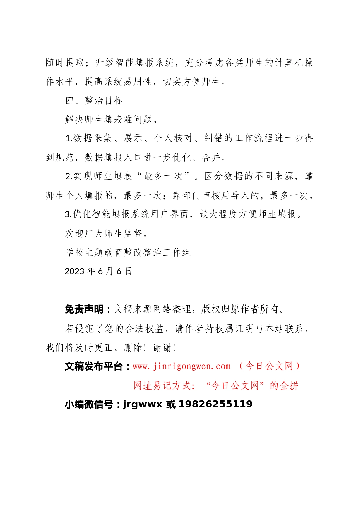 有关XXX主题教育专项整治方案_第2页