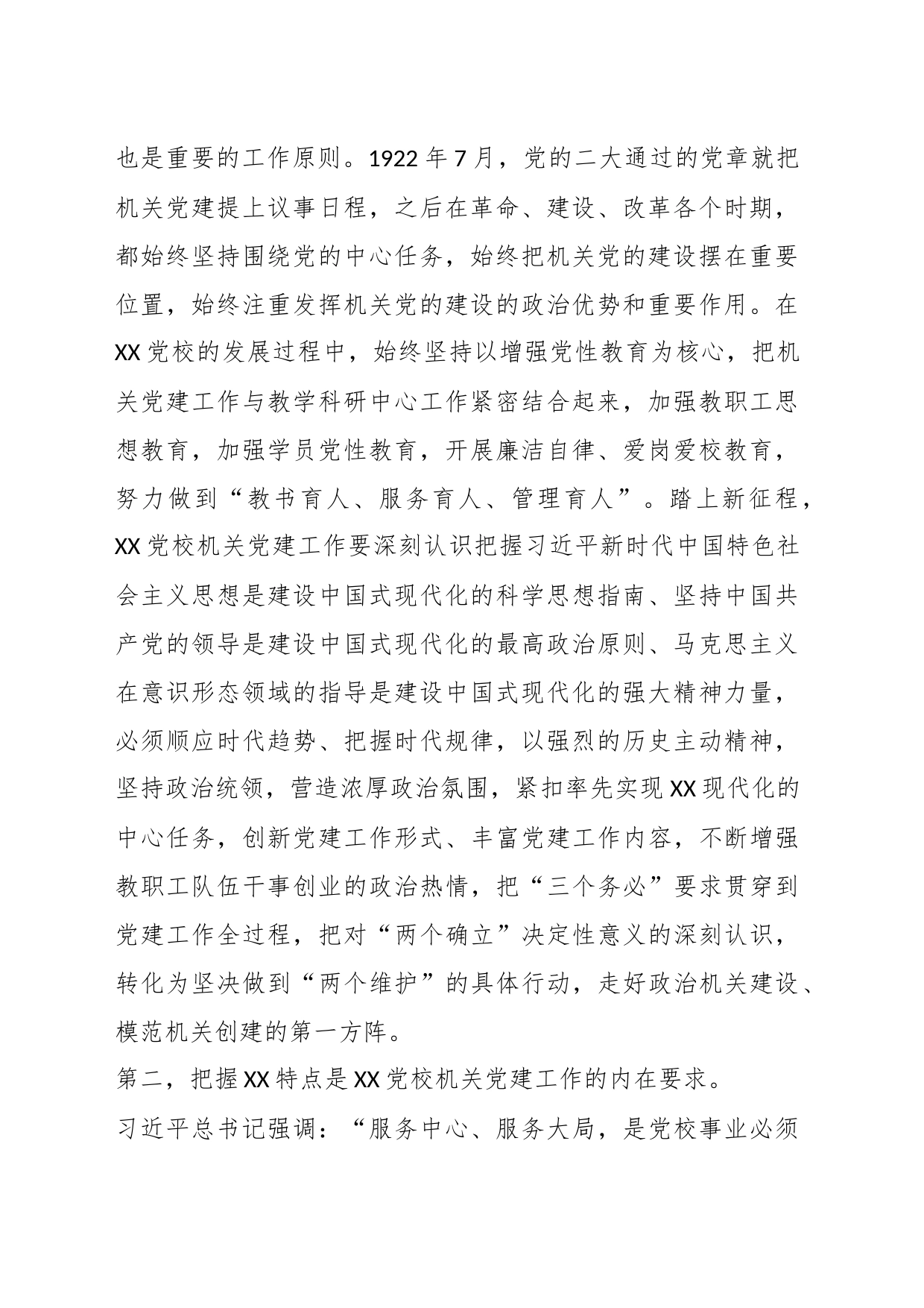 有关XX党校主题教育心得体会_第2页