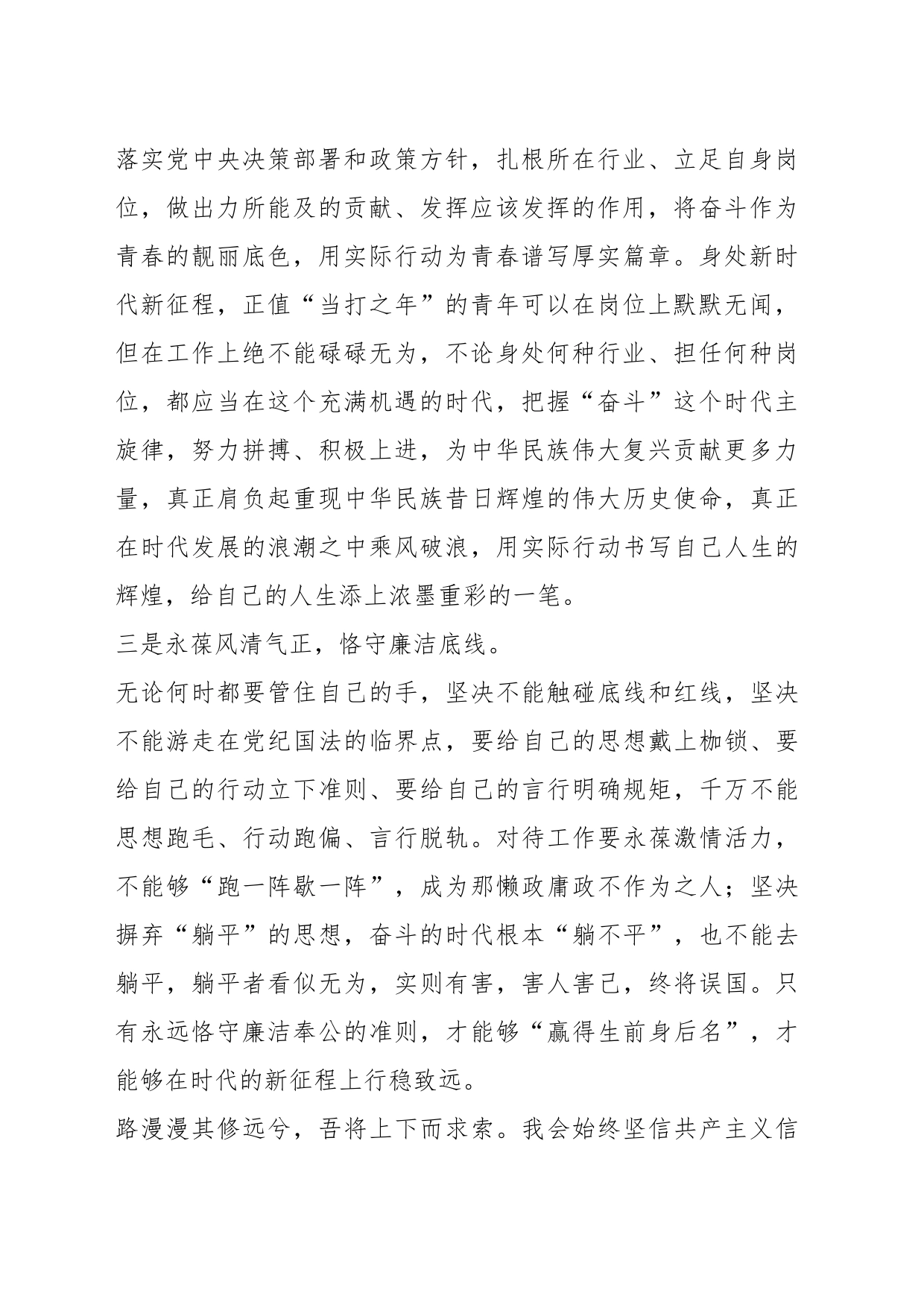 有关XX入党积极分子三季度思想汇报_第2页