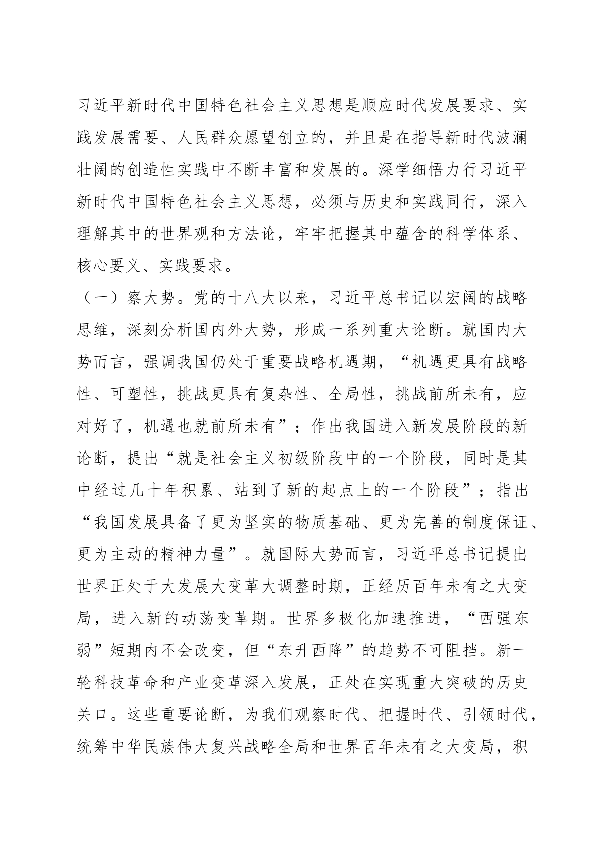 党课讲稿：深入学习贯彻习近平新时代中国特色社会主义思想谱写纪检监察工作高质量发展新篇章_第2页
