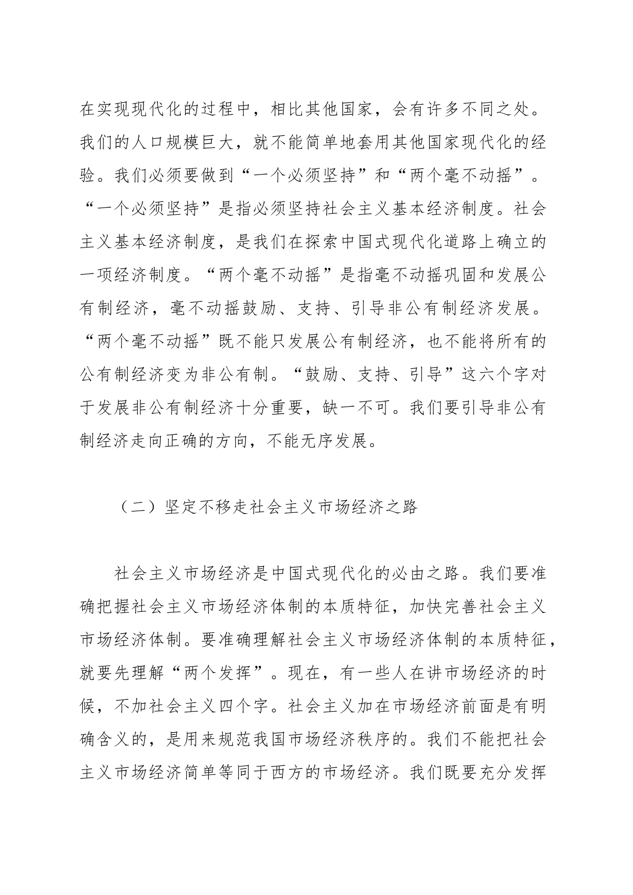 党课讲稿：深刻理解中国式现代化的本质特征_第2页
