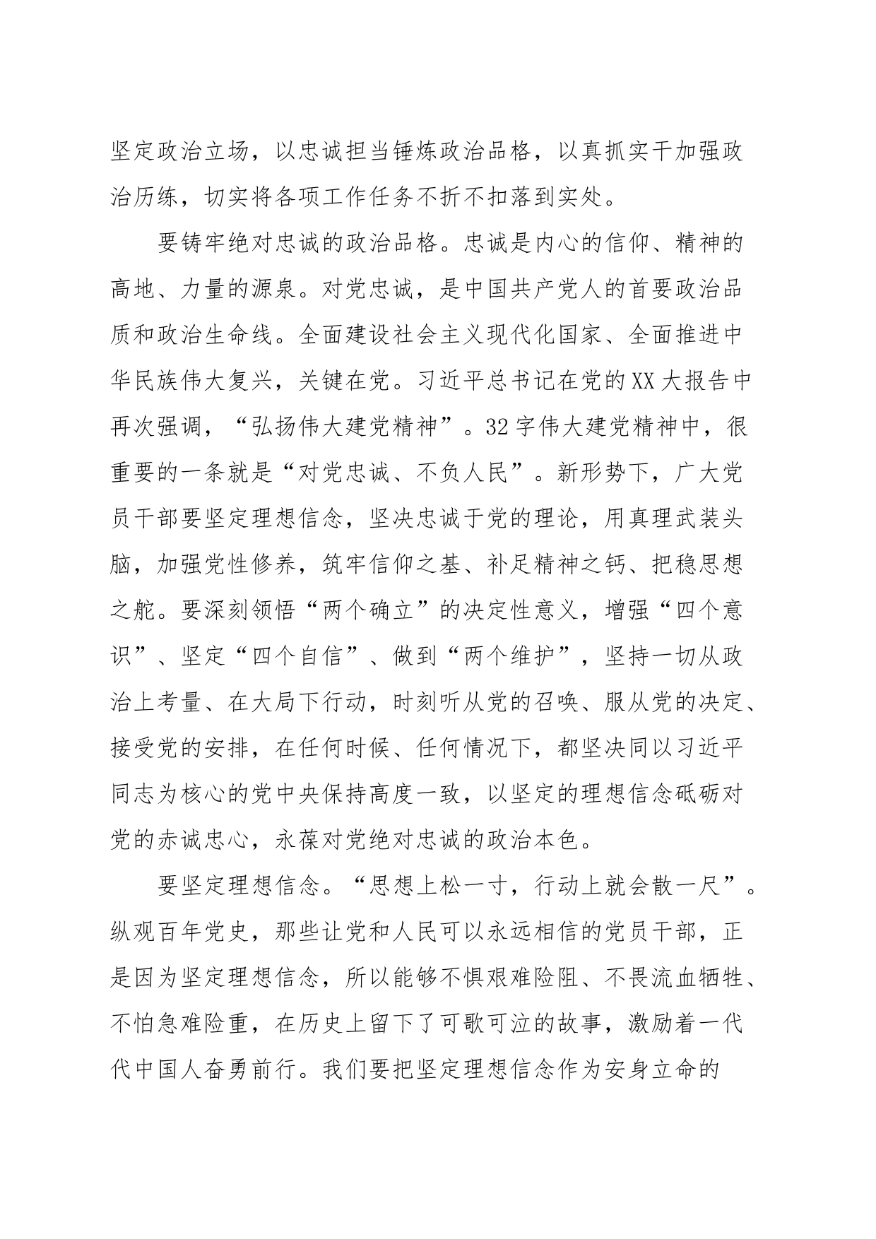 党课讲稿：深学笃行新思想青春建功新时代_第2页