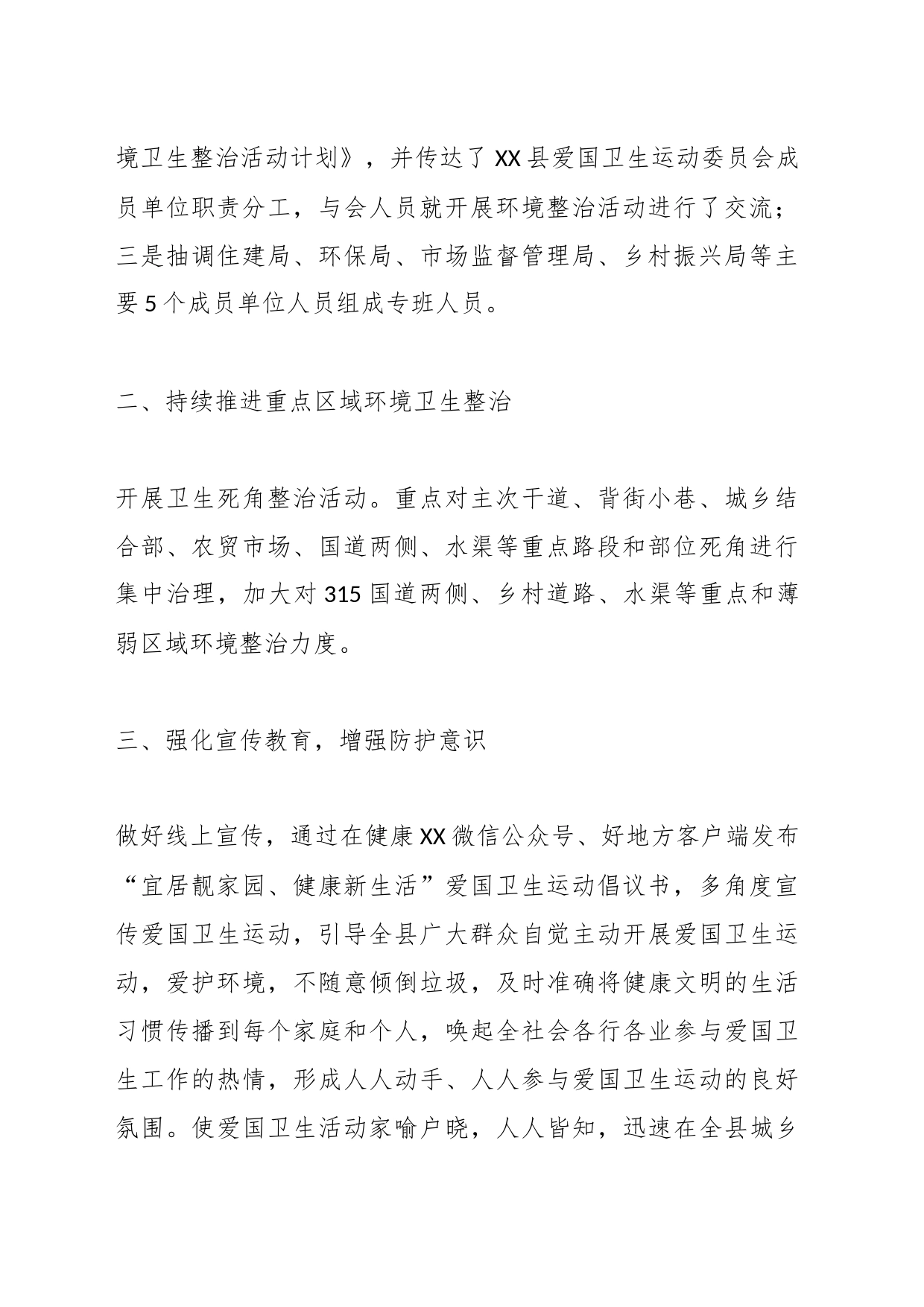 有关XX县爱国卫生开展情况汇报_第2页