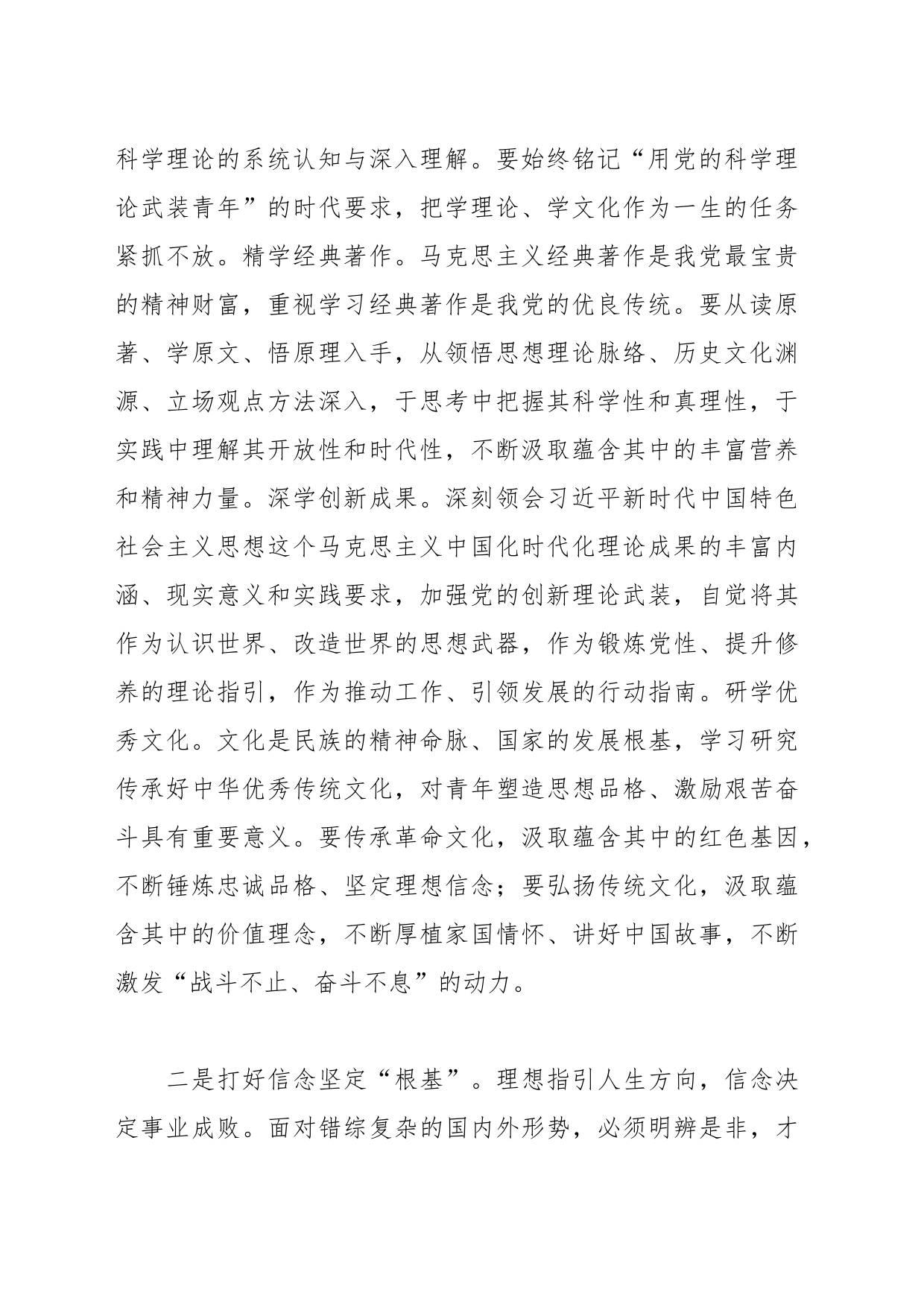 党课讲稿：矢志拼搏奋斗绽放绚丽青春_第2页