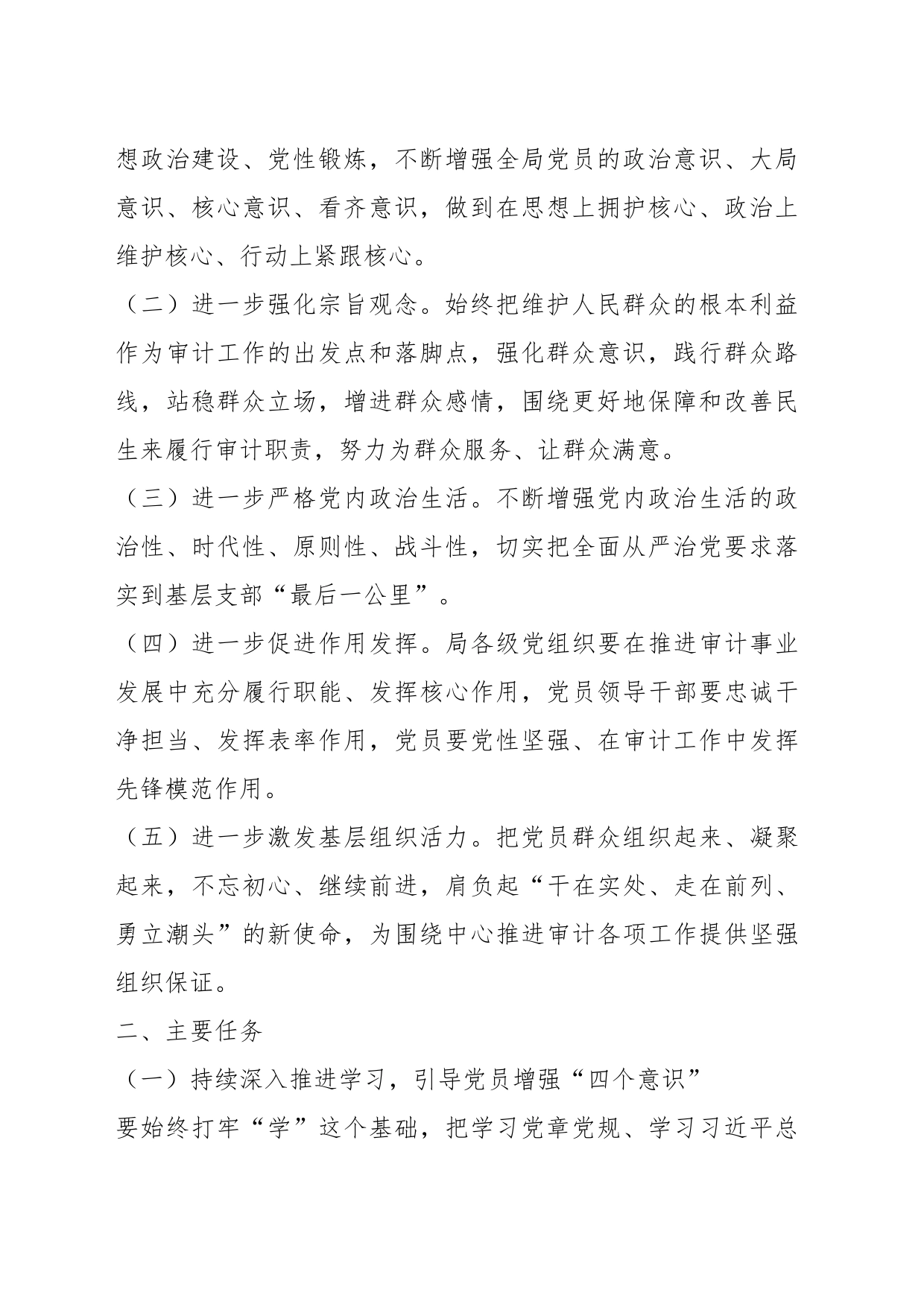 有关XX局关于积极推进“两学一做”学习教育常态化制度化实施方案_第2页