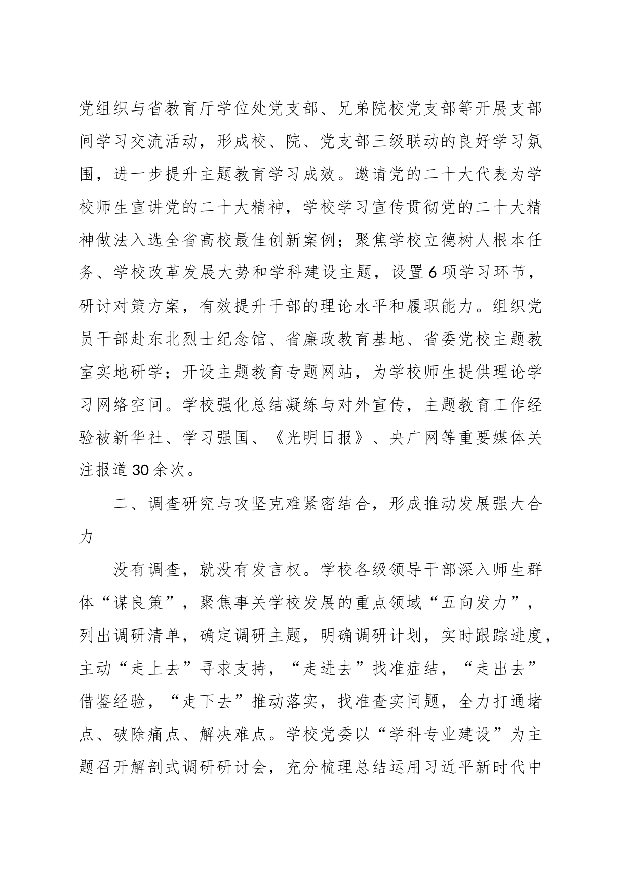 某学校关于主题教育阶段性进展情况汇报_第2页