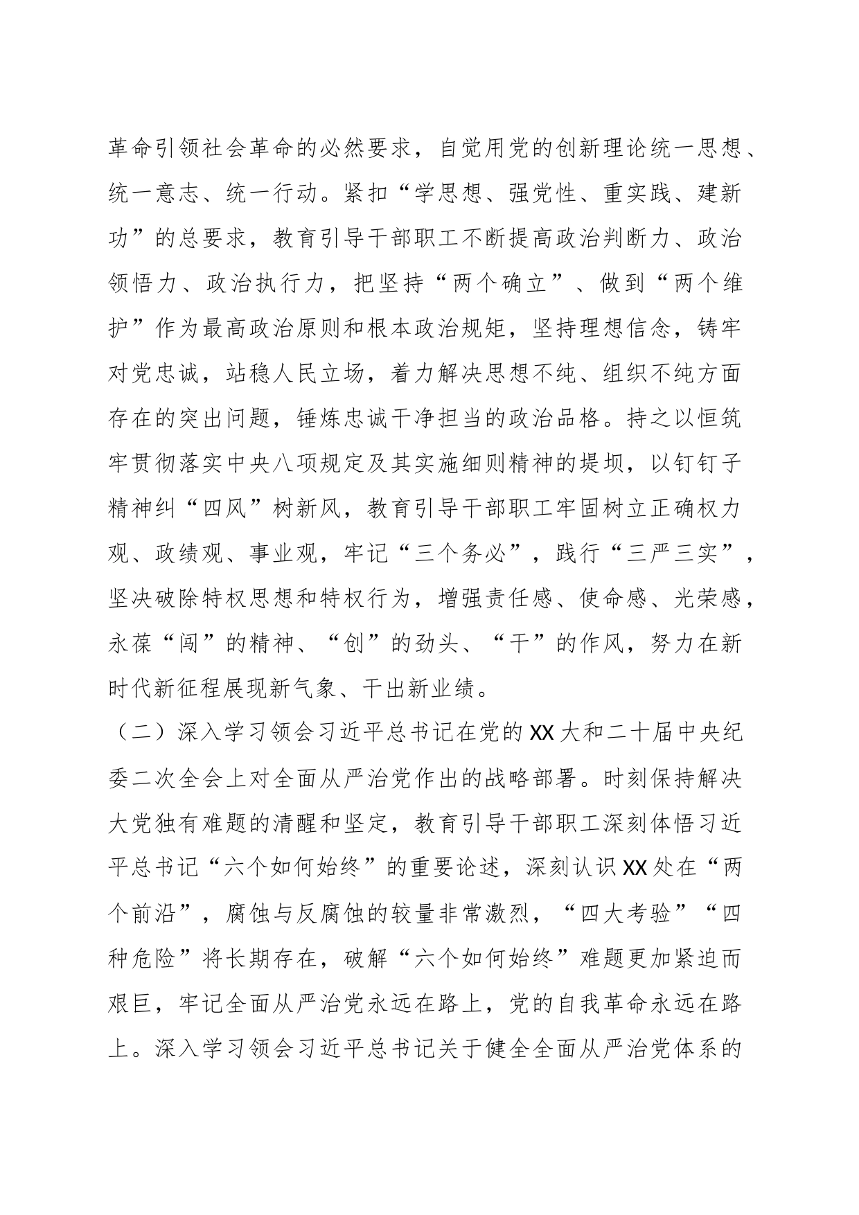 某局2023年开展纪律教育学习月活动方案_第2页
