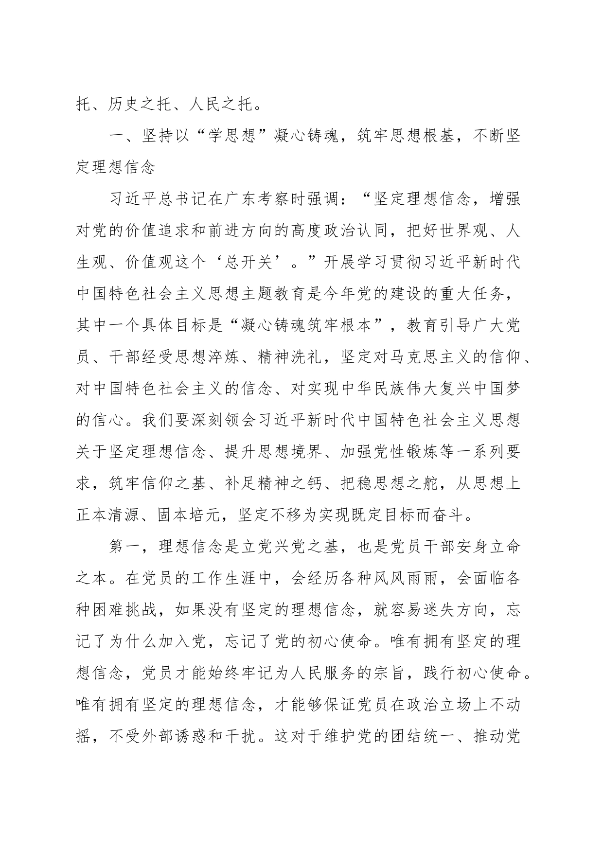 党课讲稿：筑牢“学思想”基石，以更好的精神状态、更优的工作作风服务高质量发展_第2页