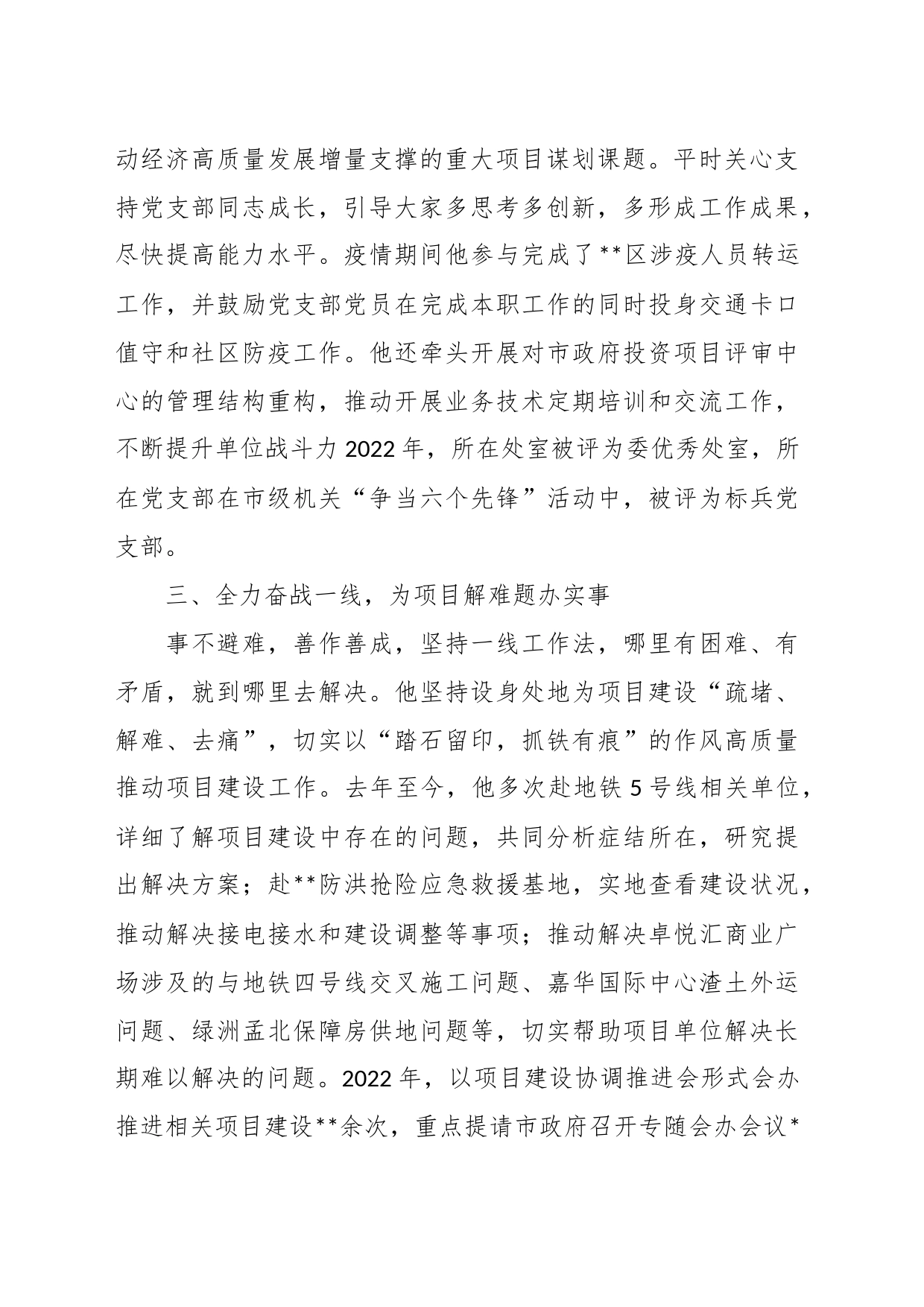 有关XX市发改委优秀干部先进事迹_第2页