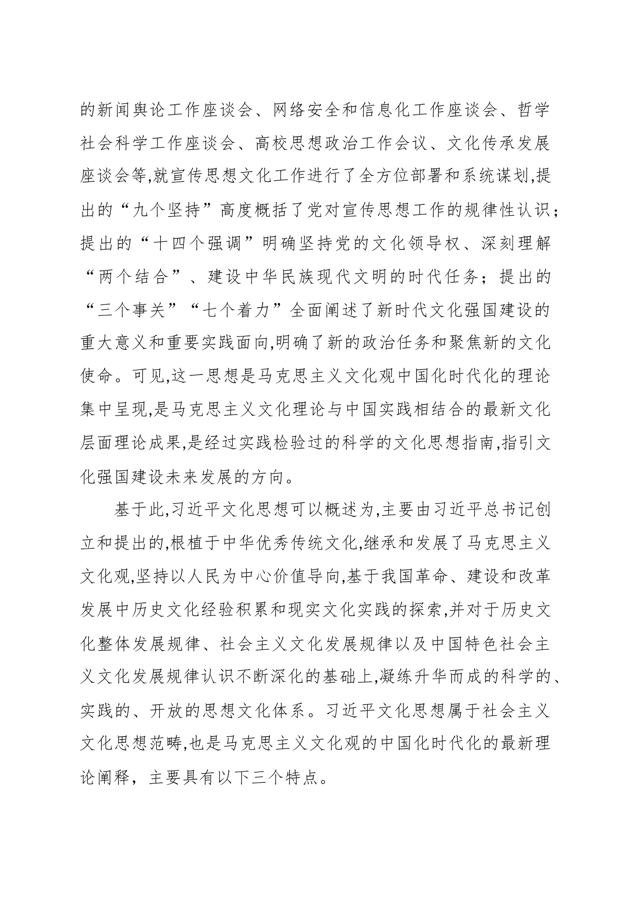 党课讲稿：聚焦“三点” 确保“三到位” 开创新时代宣传思想文化工作新局面_第2页