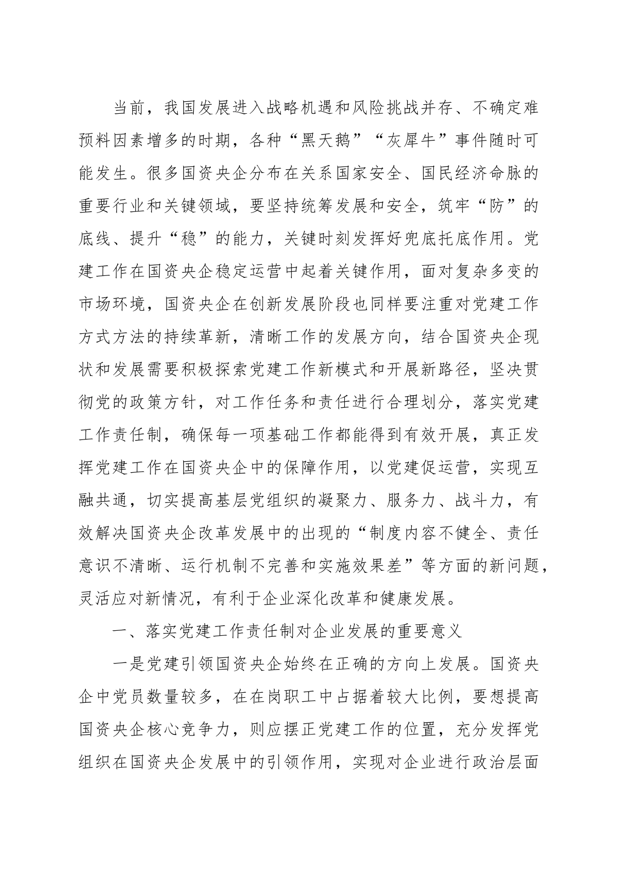 党课讲稿：落实党建责任制 助力高质量发展_第2页