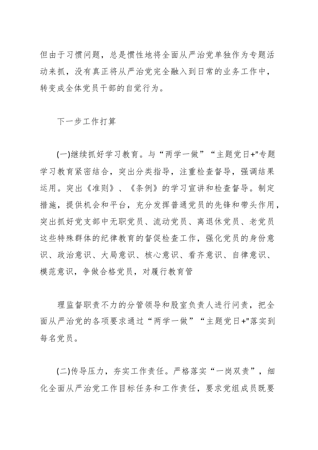 (4篇)关于落实全面从严治党主体责任整改意见_第2页