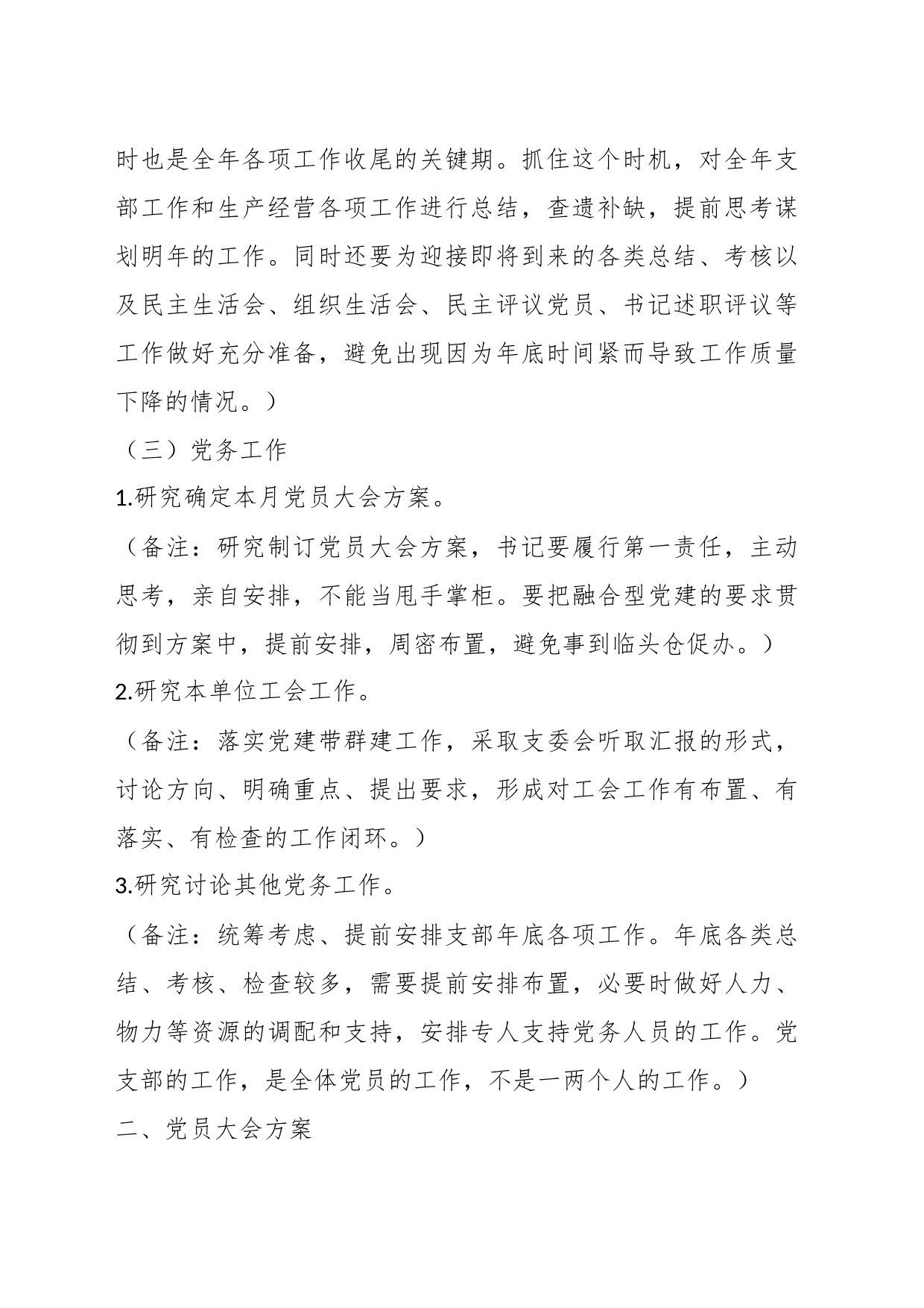 11月份“三会一课”方案内容参考_第2页