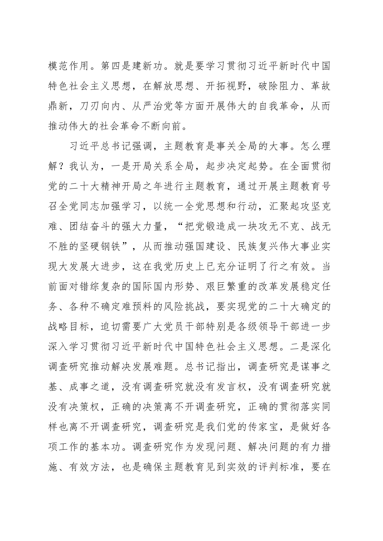 2023年主题教育专题党课讲稿：坚持以学铸魂  推动工作落实_第2页