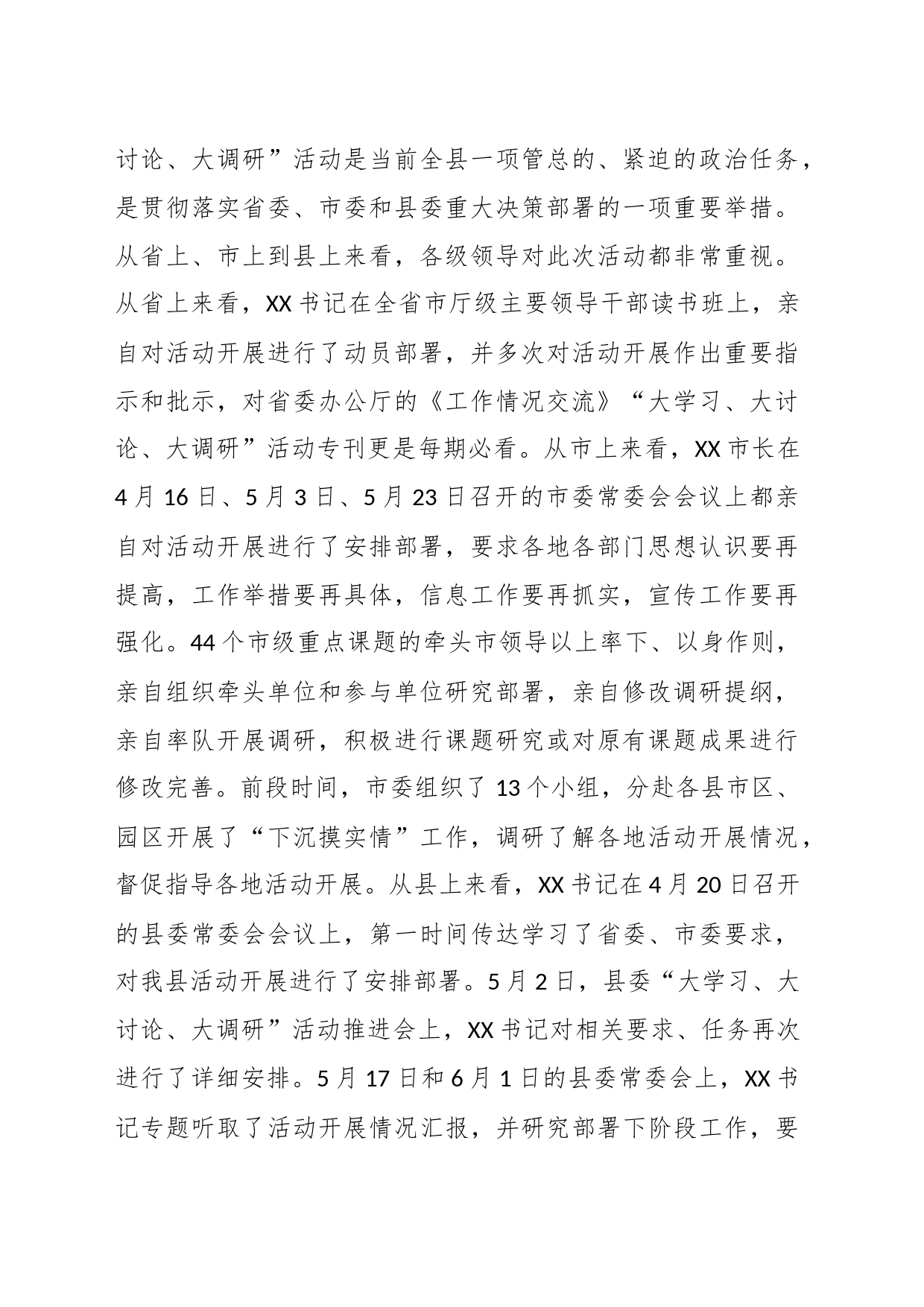 XX领导在“大学习大讨论大调研”活动工作推进座谈会上的讲话_第2页