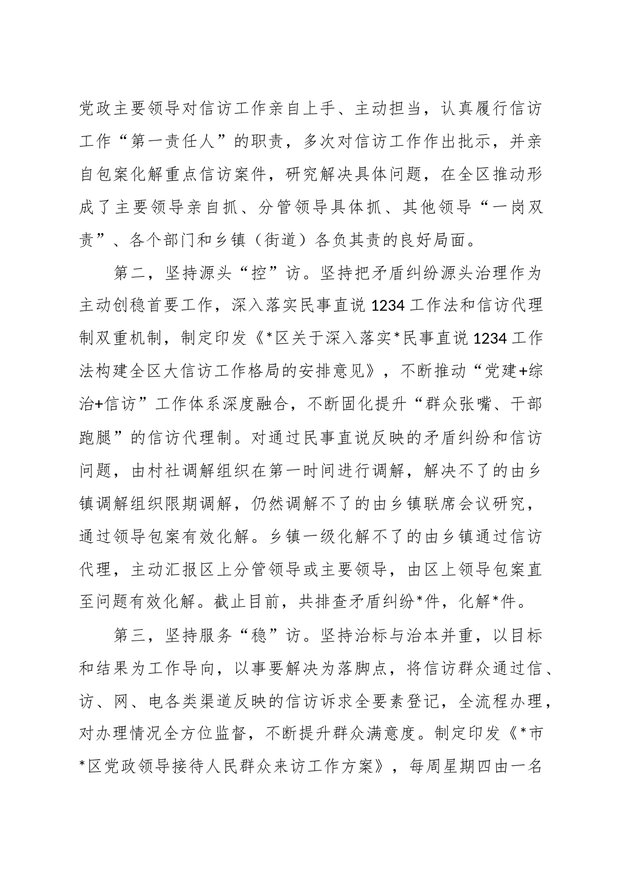 2023年信访工作情况汇报_第2页