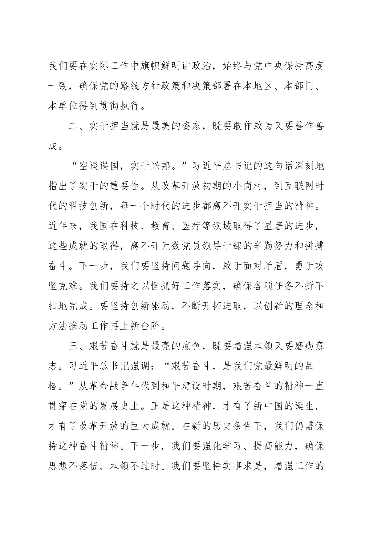 2023年度主题教育专题民主生活会会前学习研讨发言提纲 (6)_第2页