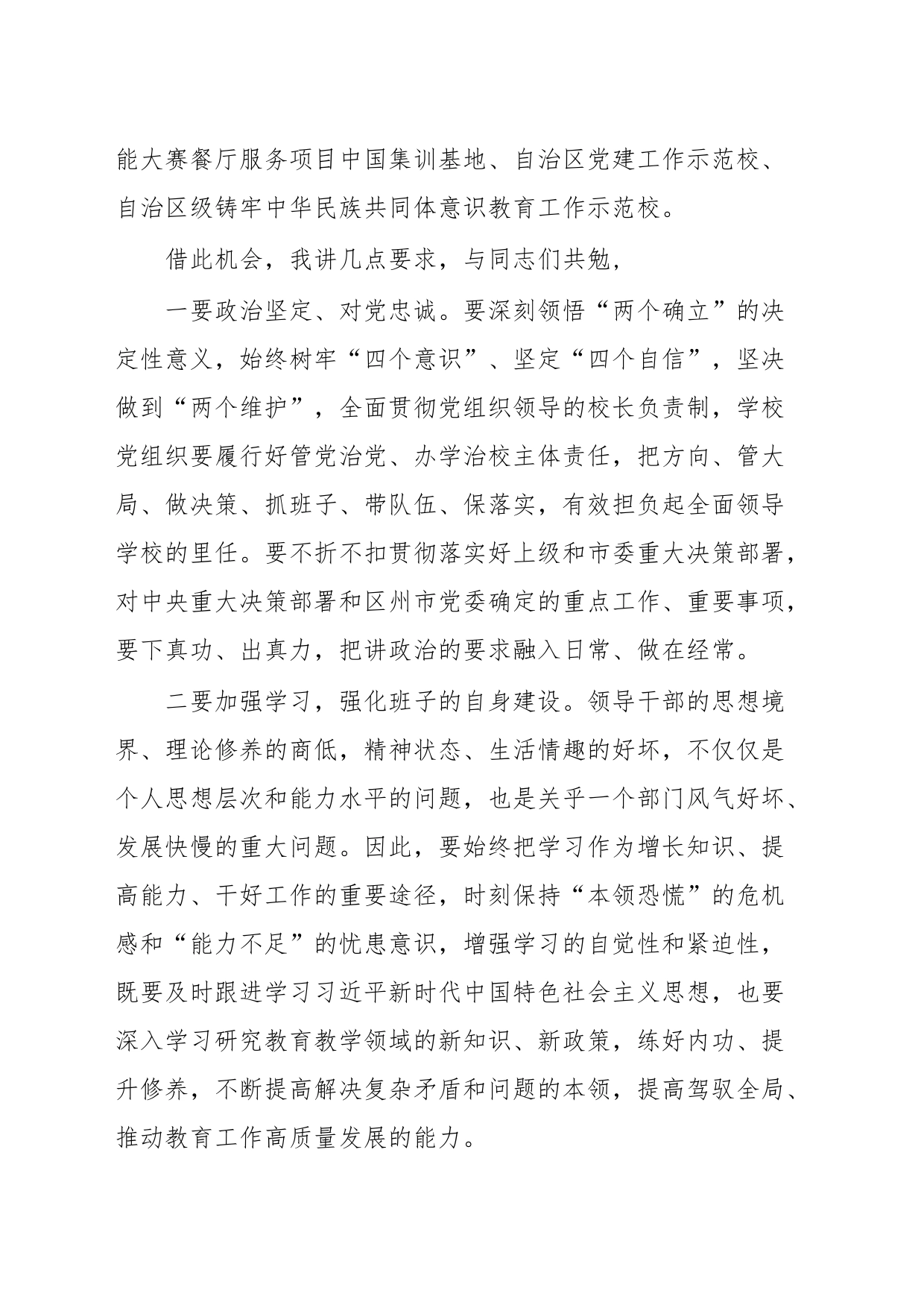在市职业中专干部宣布会议上的讲话_第2页