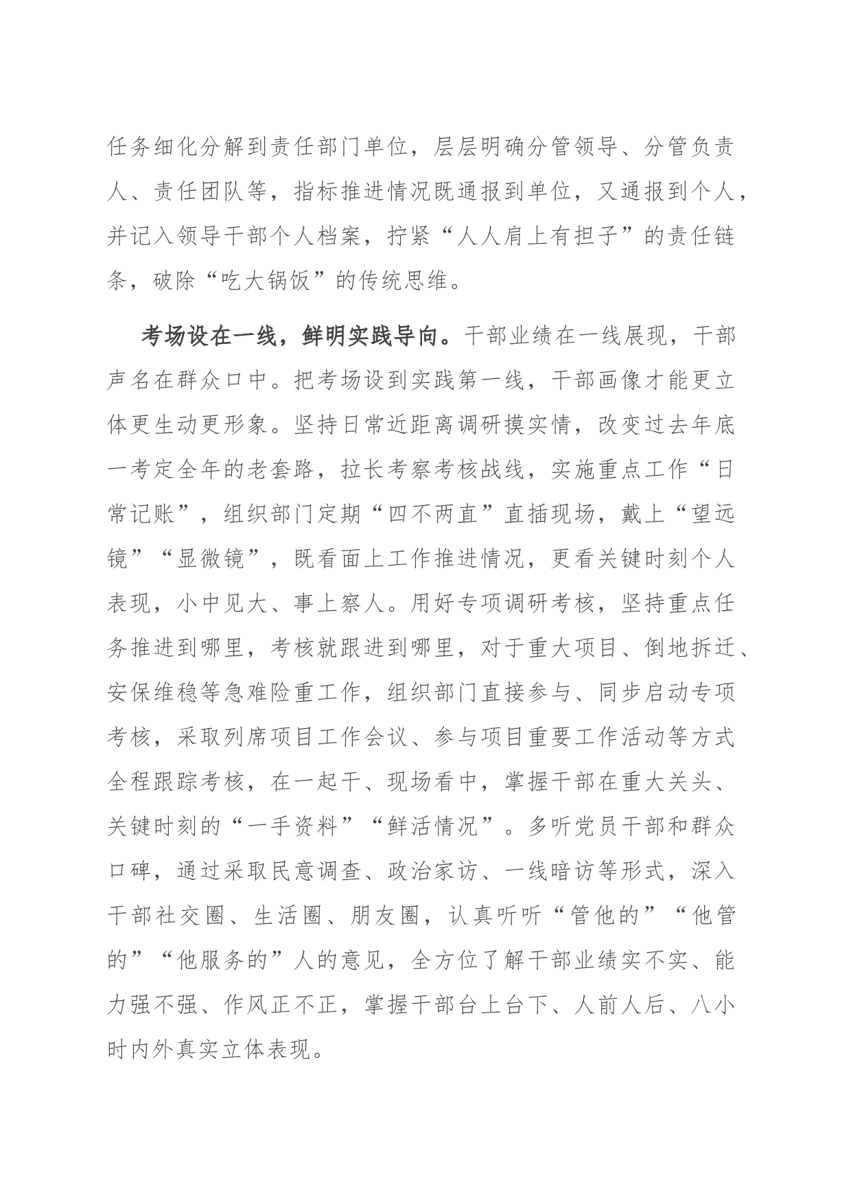 在干部考核工作调研座谈会上的交流发言_第2页