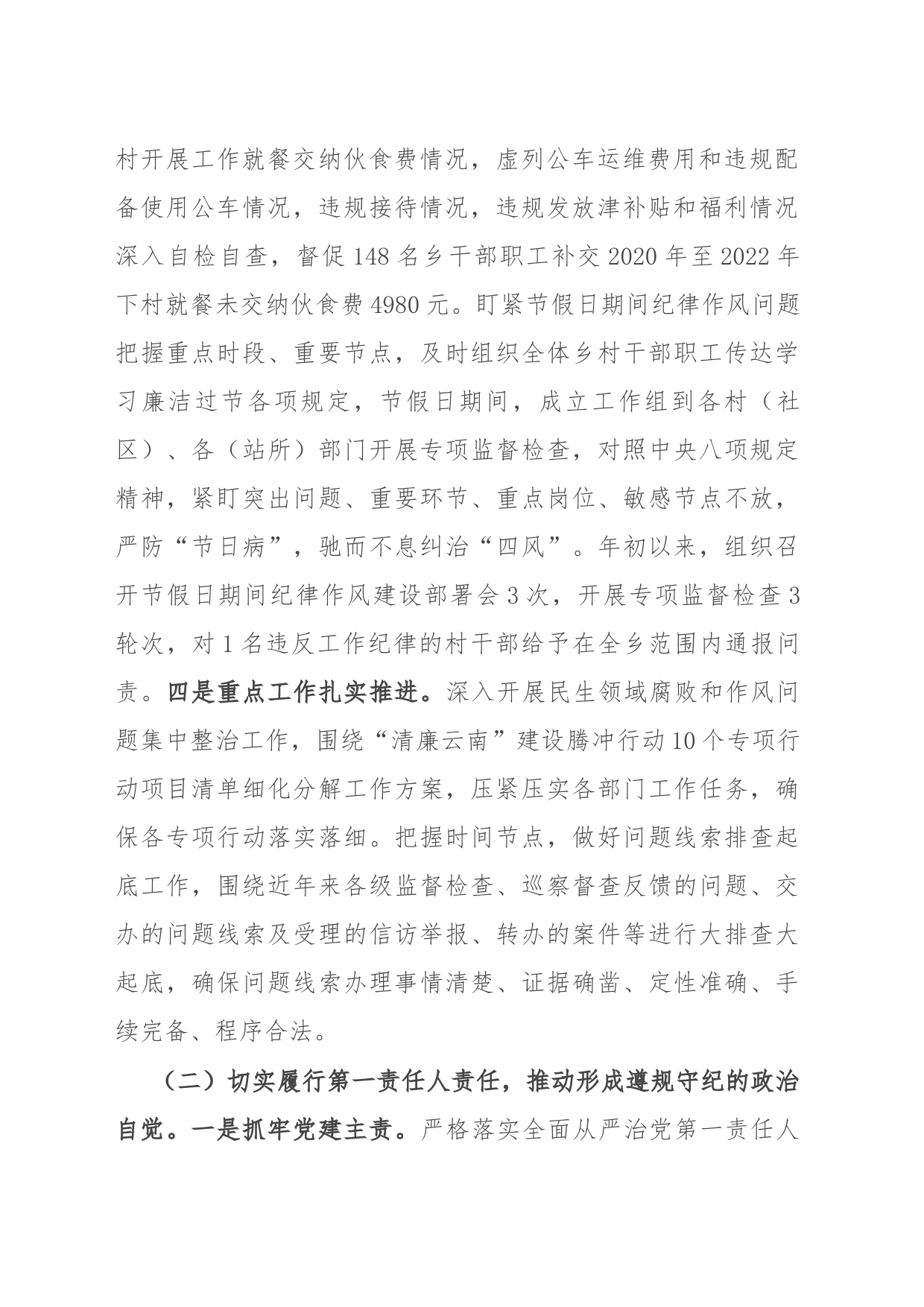 2023年班子成员履行党风廉政建设责任制情况报告_第2页