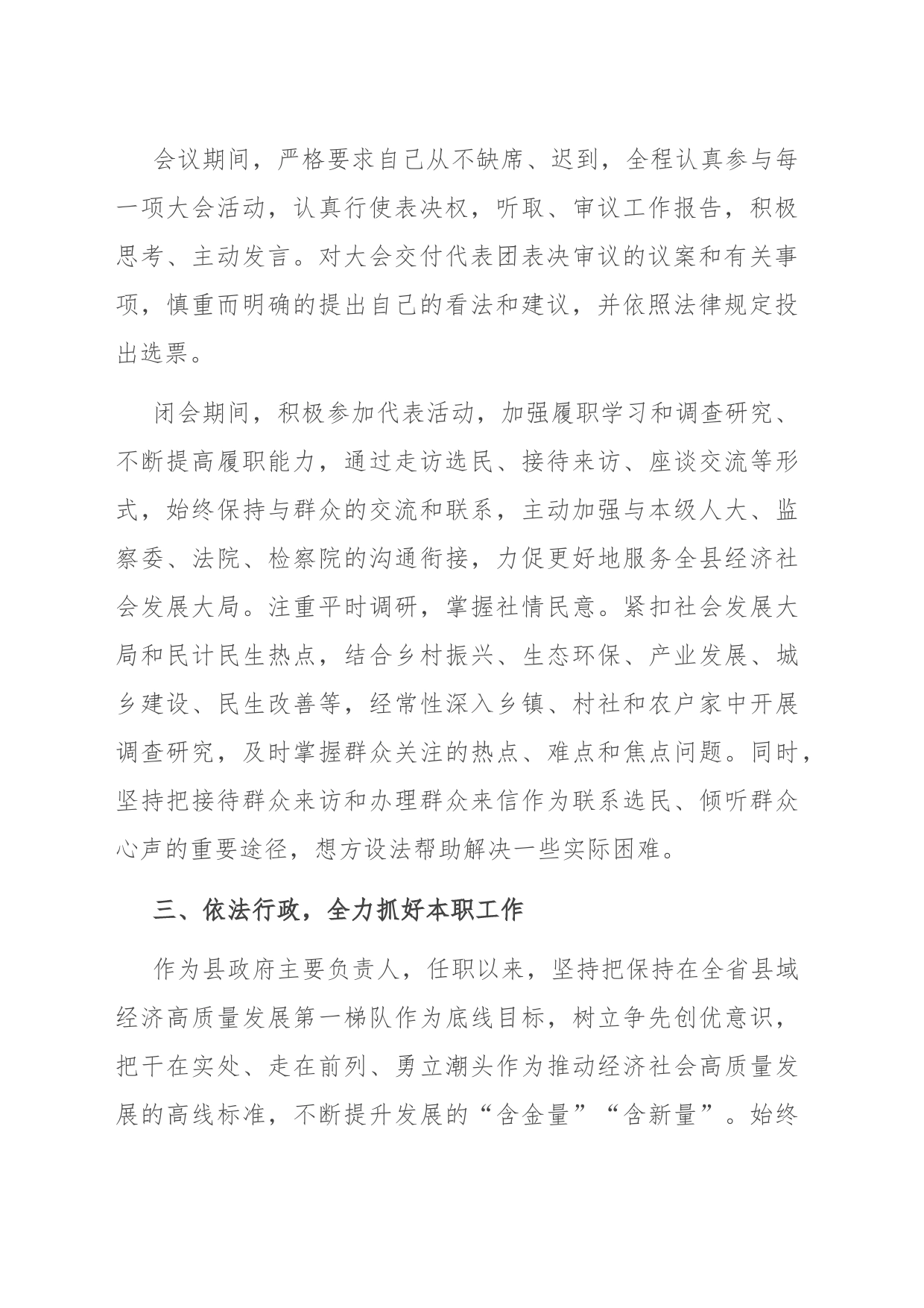 2023年省人大代表述职报告_第2页