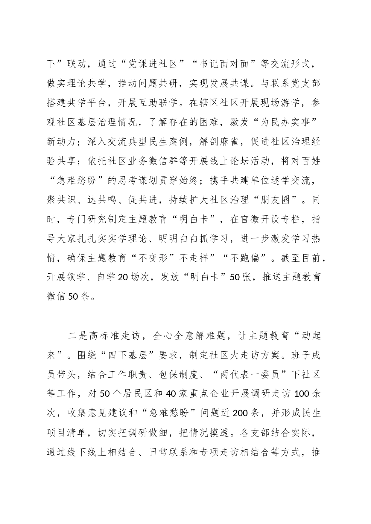 2023年第二批主题教育阶段性情况汇报材料_第2页