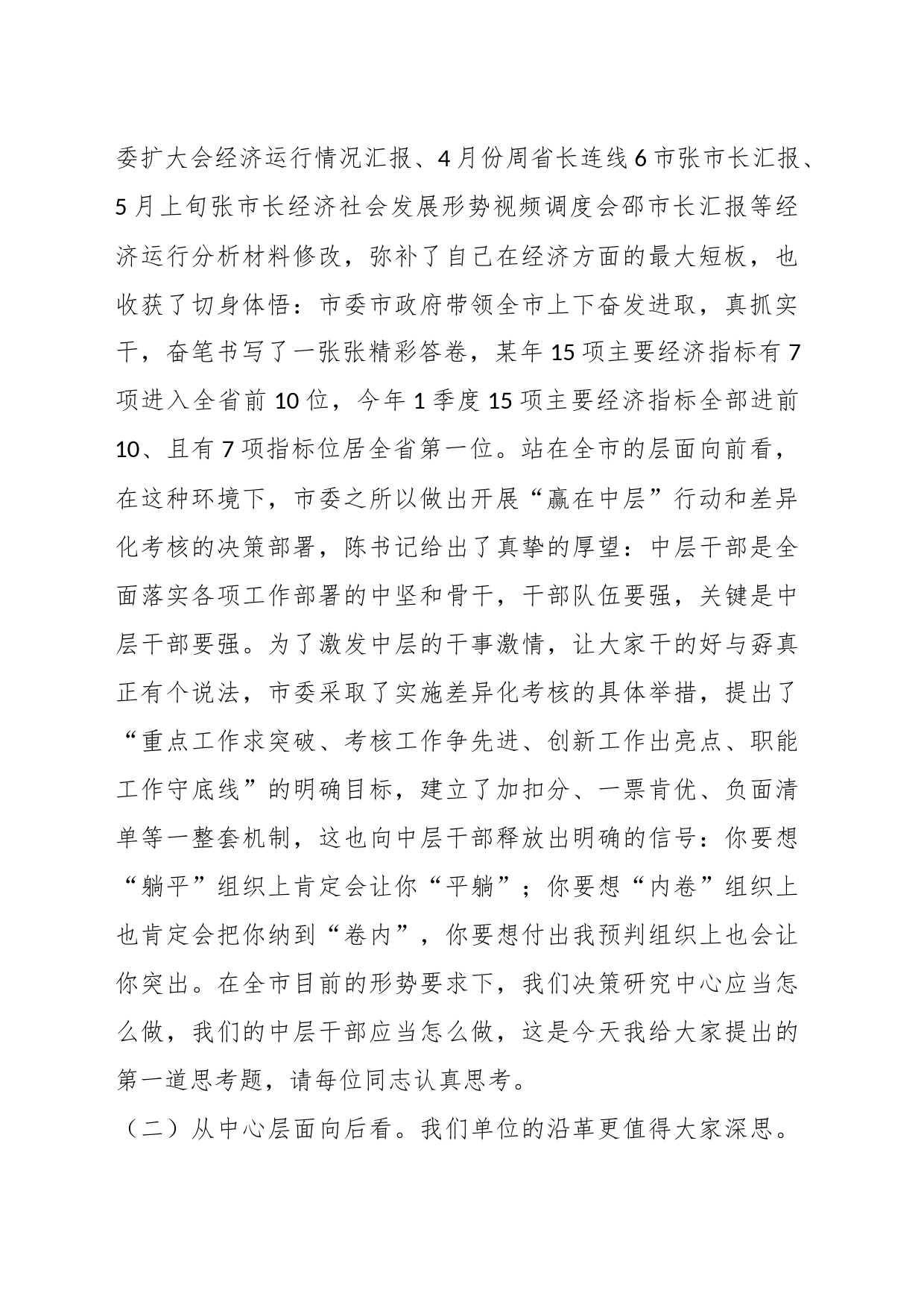 在开展“赢在中层”行动暨差异化考核动员会议上的讲话_第2页