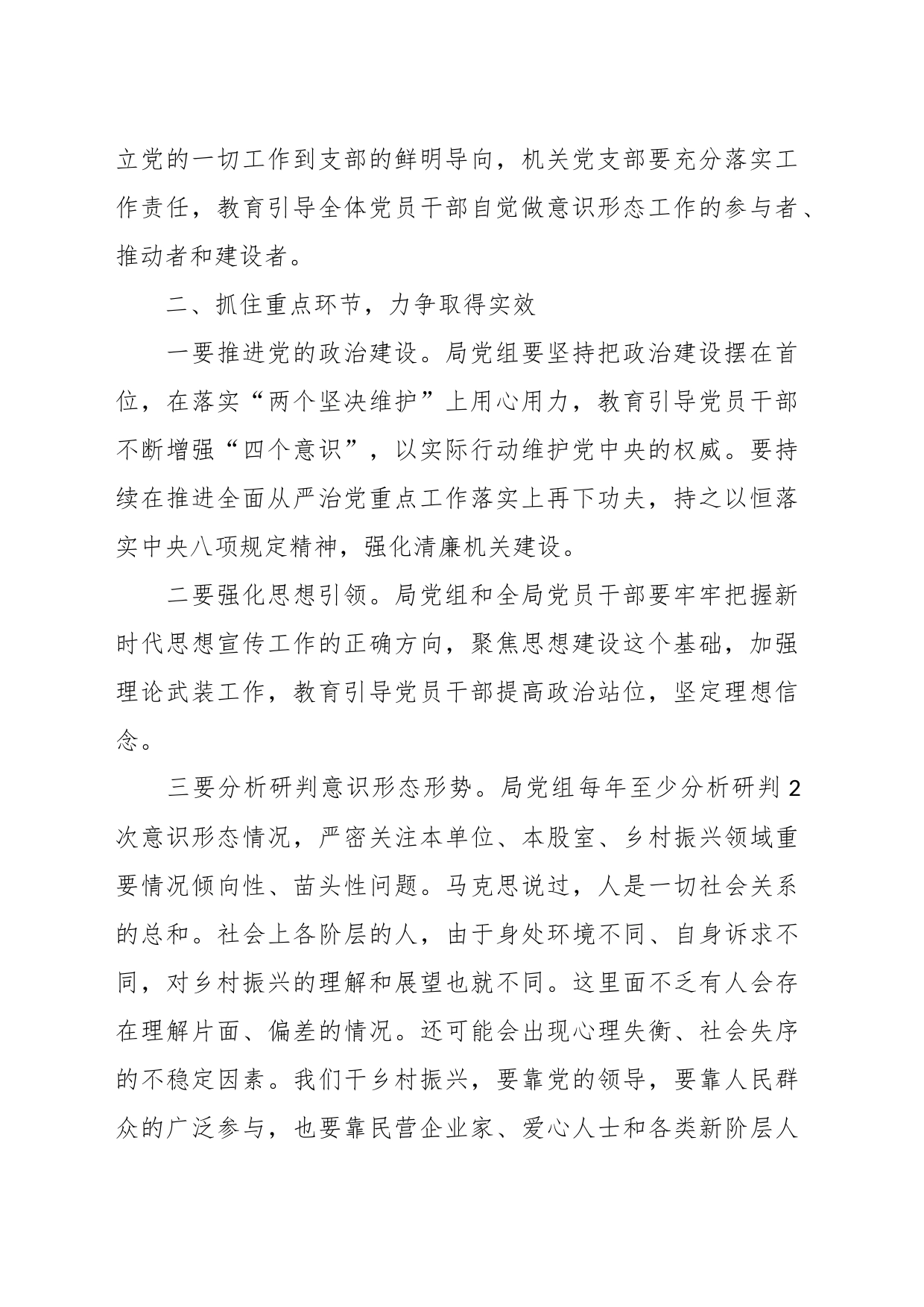 XX领导在县乡村振兴局意识形态专题会上的讲话_第2页