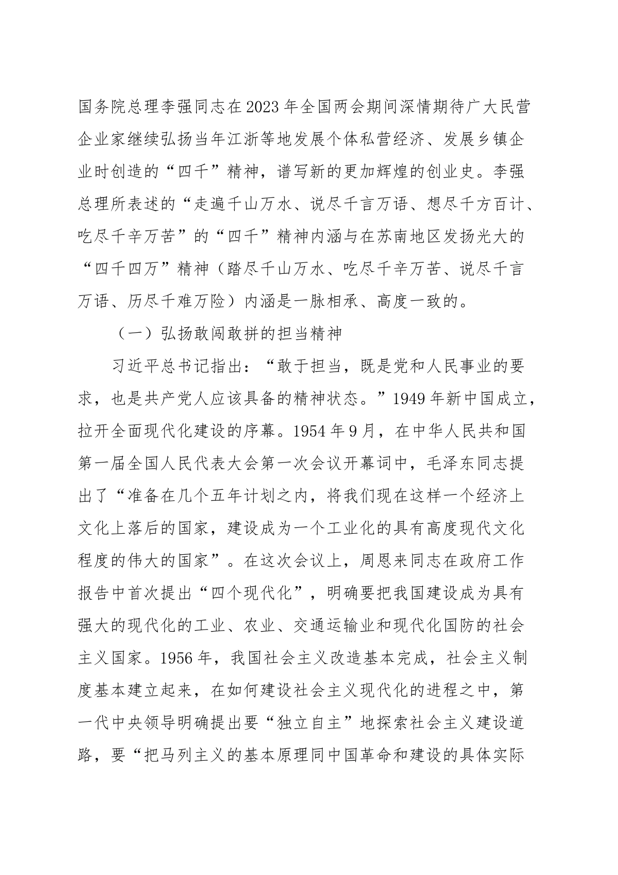 在弘扬“四千四万”精神专题讲座上的辅导报告_第2页