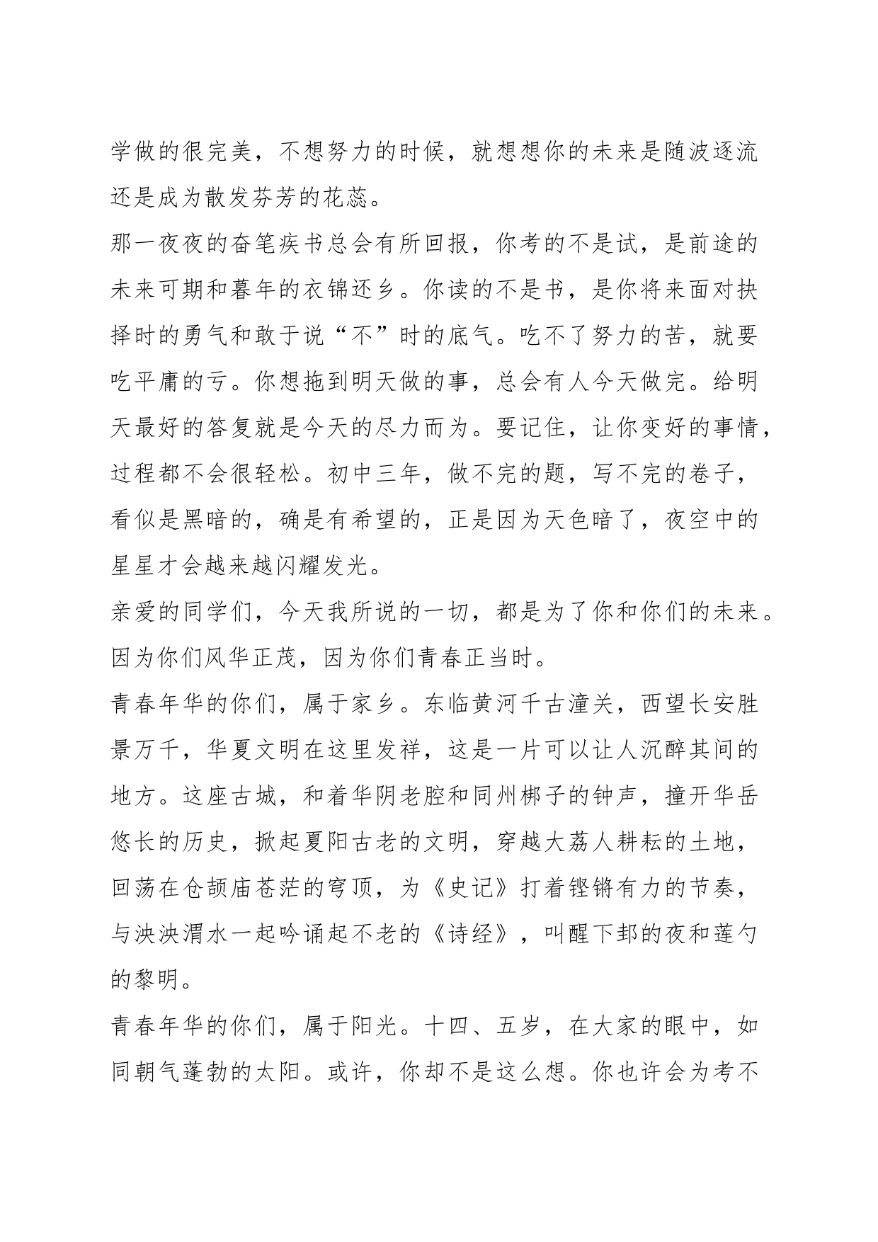 XX中学综合行政中心主任在第十一周升旗仪式上的讲话_第2页