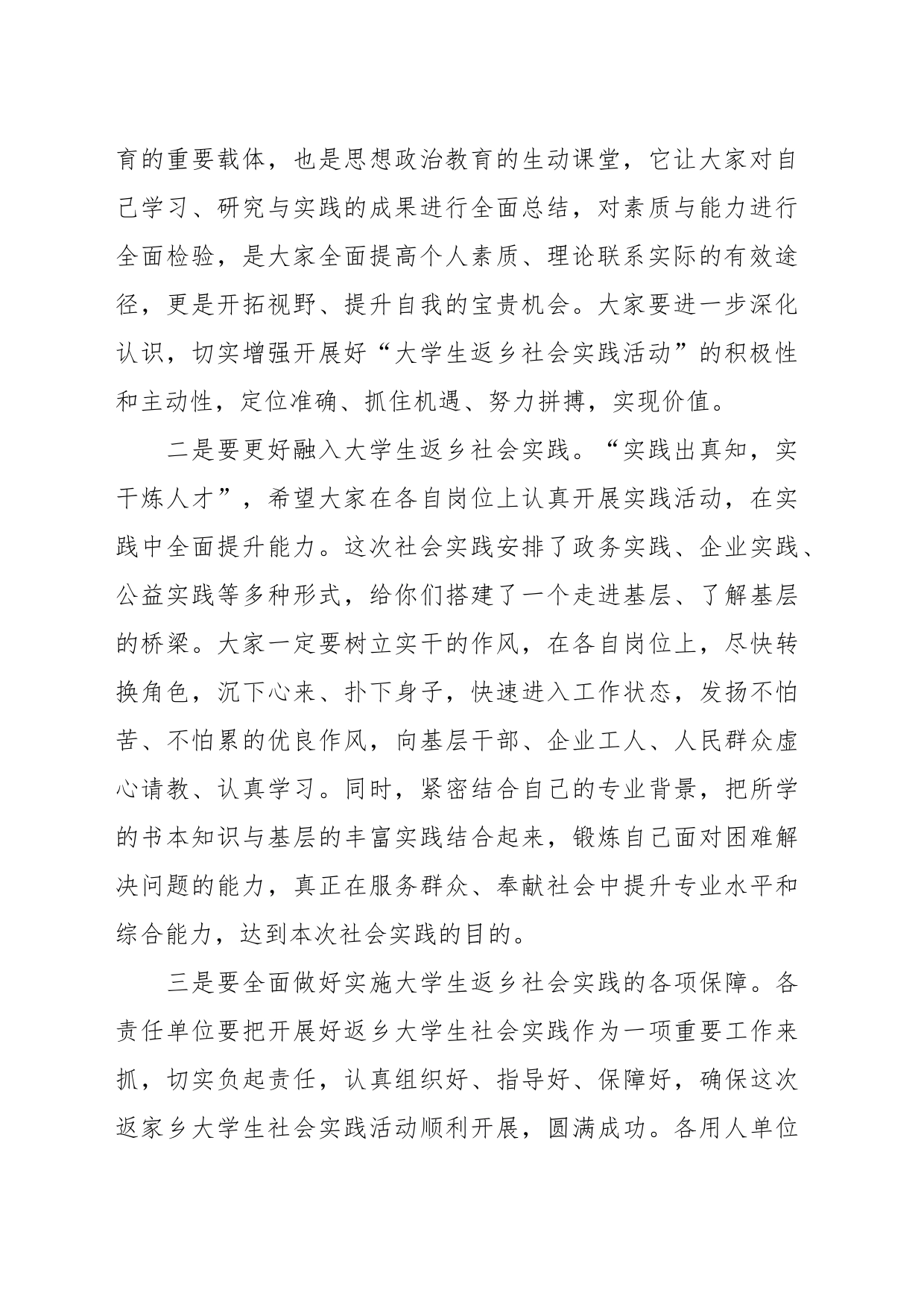 XX领导在大学生返乡社会实践活动对接会上的讲话_第2页