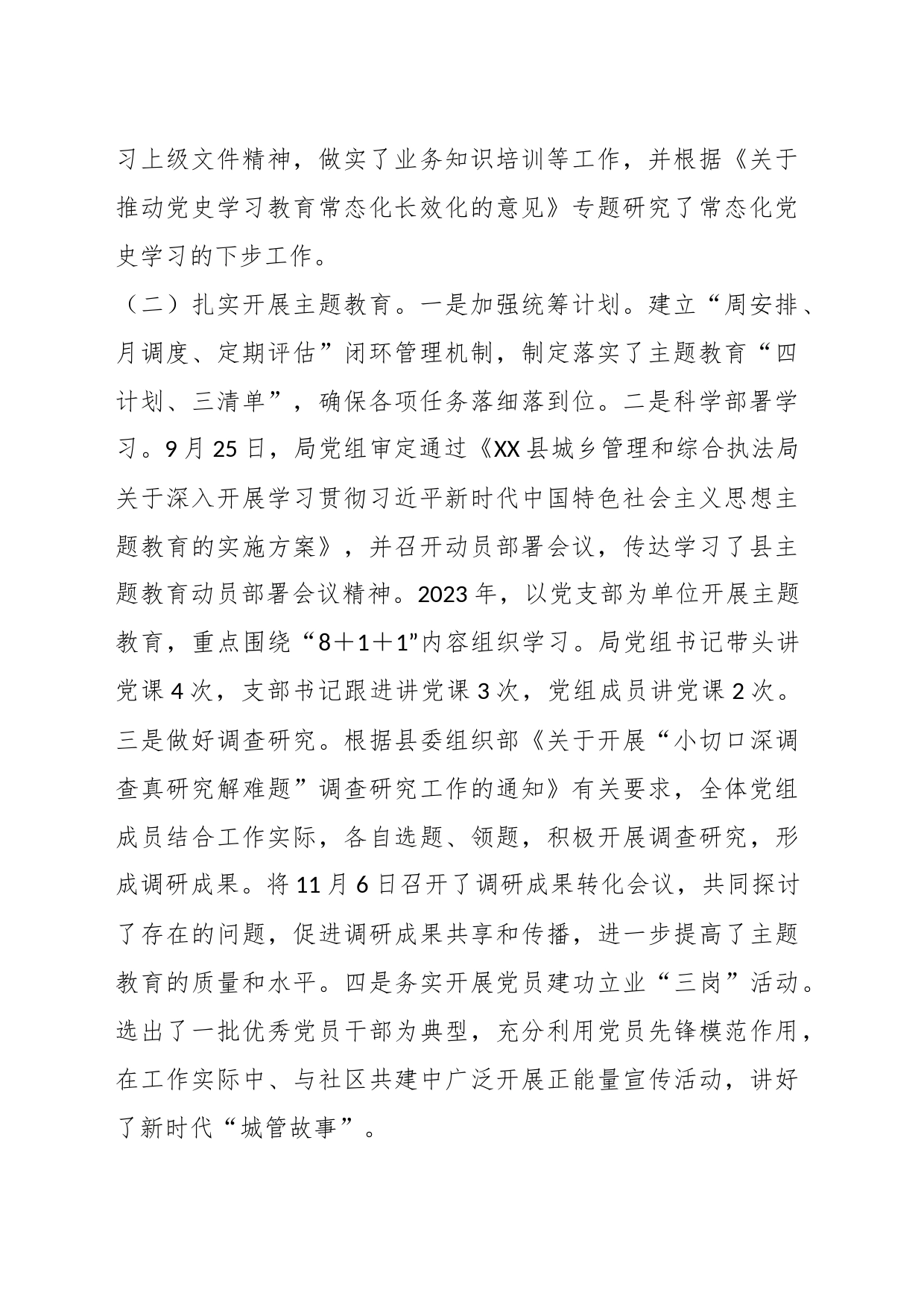 XX县城乡管理和综合执法局2023年工作总结及2024年工作计划_第2页