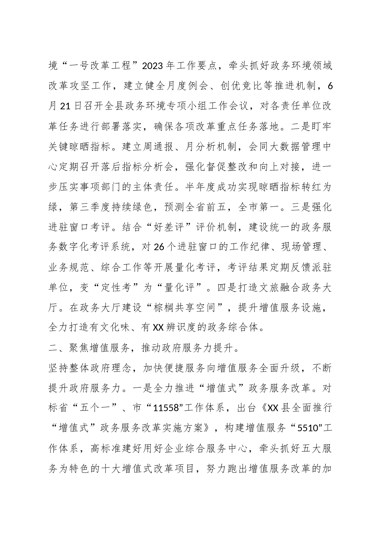 XX县政务服务办公室2023年工作总结和2024年工作思路_第2页